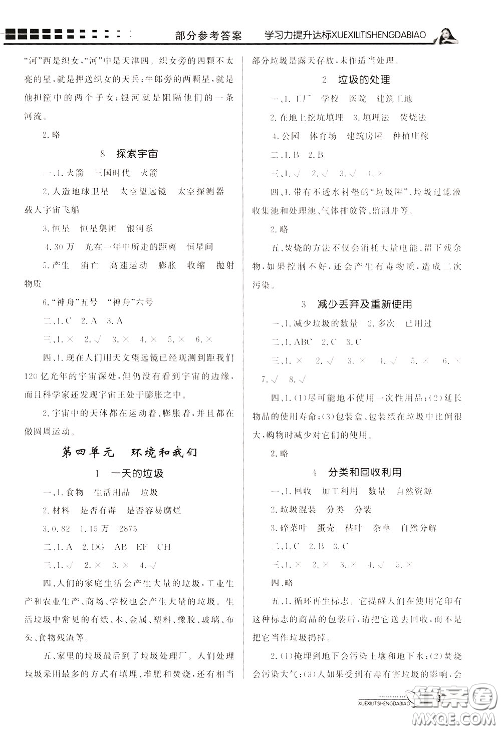 花山小狀元2020年學(xué)習(xí)力提升達(dá)標(biāo)英語(yǔ)六年級(jí)下冊(cè)參考答案