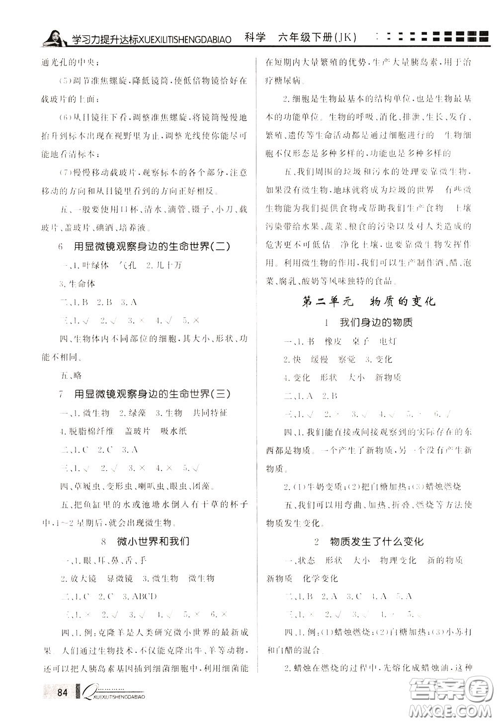 花山小狀元2020年學(xué)習(xí)力提升達(dá)標(biāo)英語(yǔ)六年級(jí)下冊(cè)參考答案