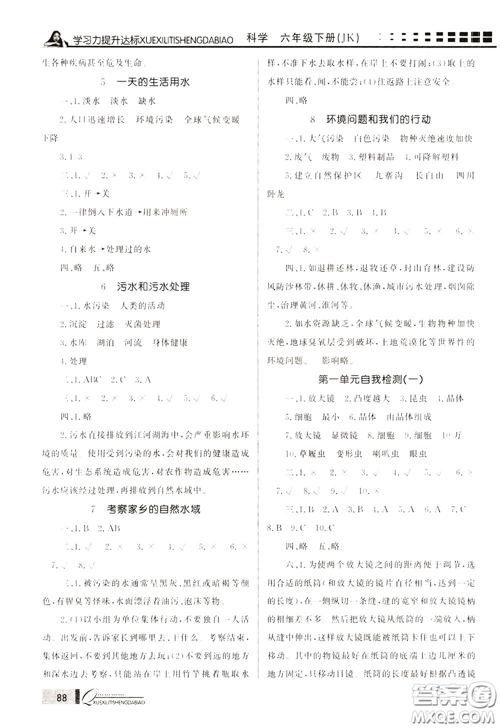 花山小狀元2020年學(xué)習(xí)力提升達(dá)標(biāo)英語(yǔ)六年級(jí)下冊(cè)參考答案