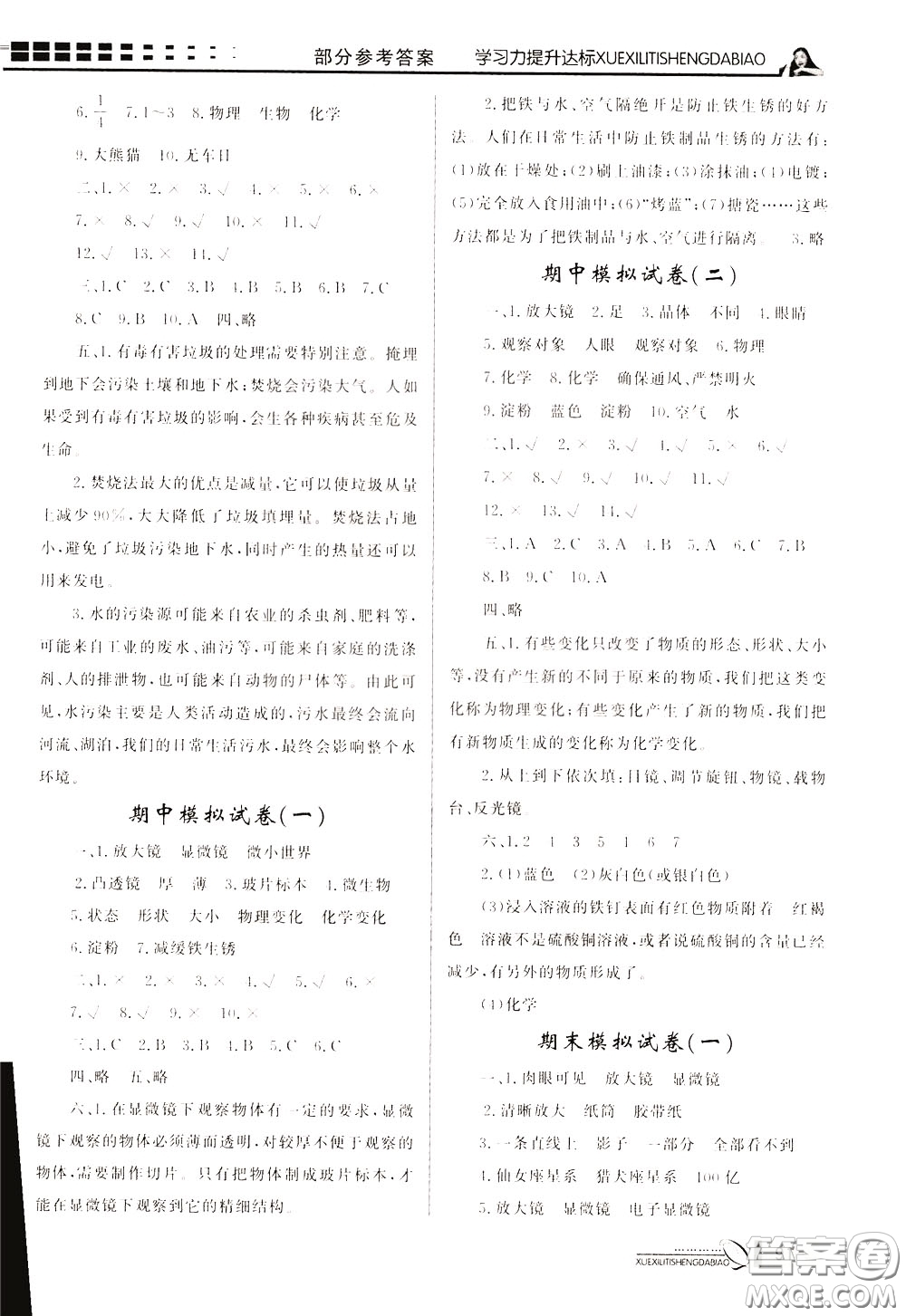 花山小狀元2020年學(xué)習(xí)力提升達(dá)標(biāo)英語(yǔ)六年級(jí)下冊(cè)參考答案