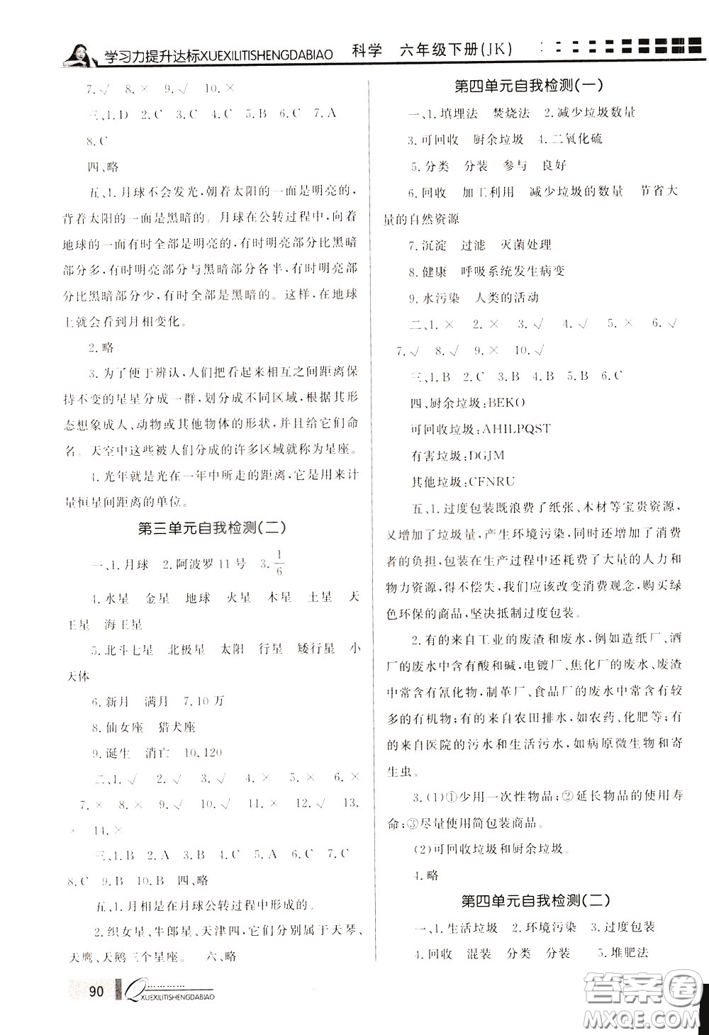 花山小狀元2020年學(xué)習(xí)力提升達(dá)標(biāo)英語(yǔ)六年級(jí)下冊(cè)參考答案