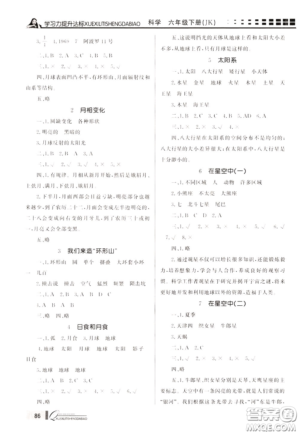 花山小狀元2020年學(xué)習(xí)力提升達標(biāo)科學(xué)六年級下冊JK教科版參考答案