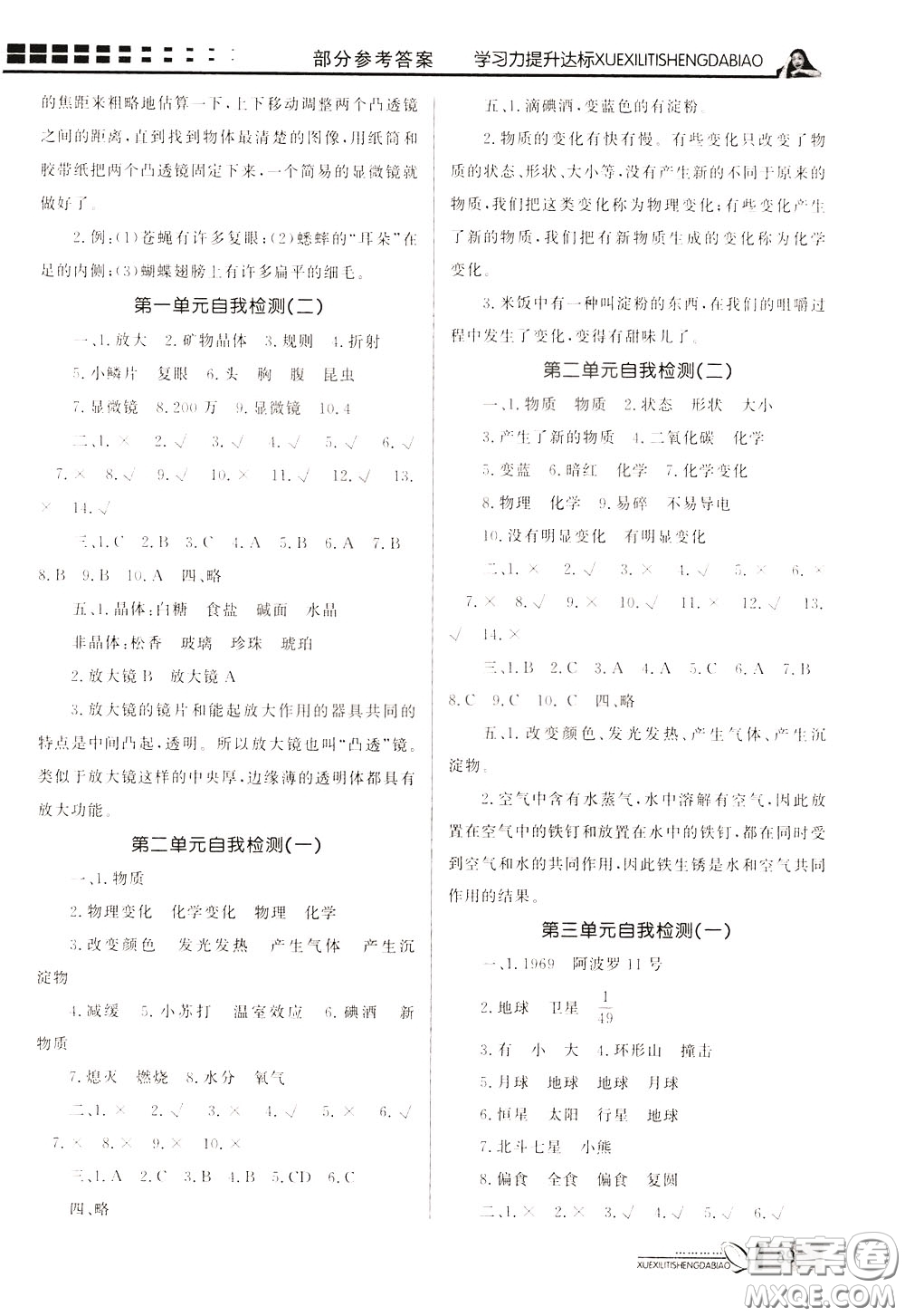 花山小狀元2020年學(xué)習(xí)力提升達標(biāo)科學(xué)六年級下冊JK教科版參考答案