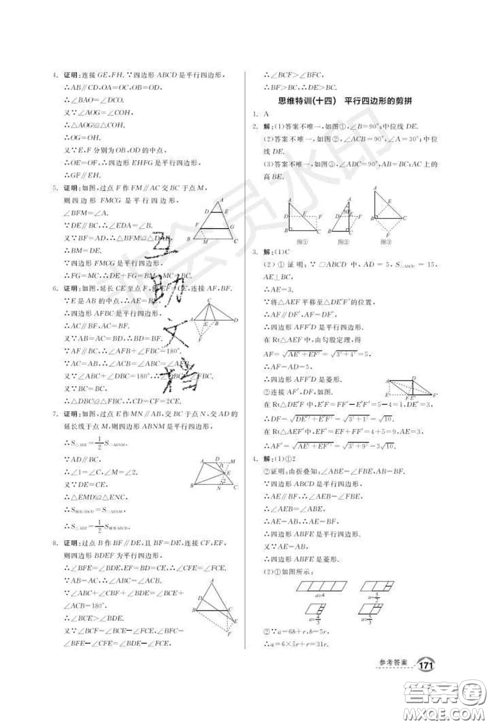 陽(yáng)光出版社2020春全品優(yōu)等生八年級(jí)數(shù)學(xué)下冊(cè)滬科版答案