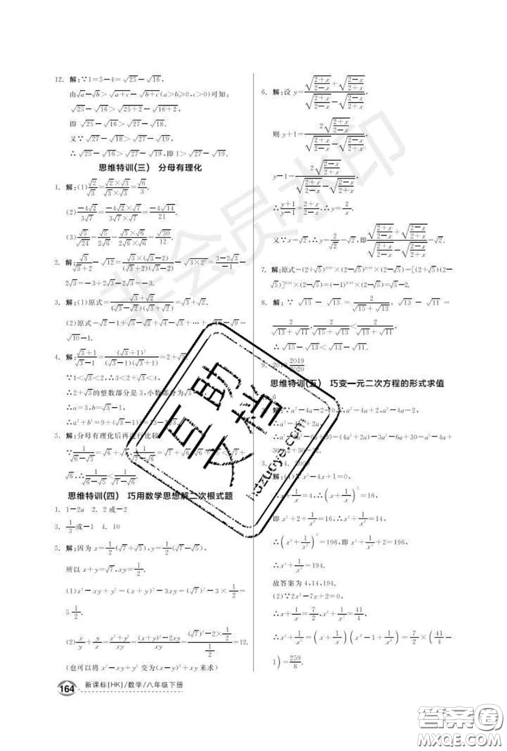 陽(yáng)光出版社2020春全品優(yōu)等生八年級(jí)數(shù)學(xué)下冊(cè)滬科版答案