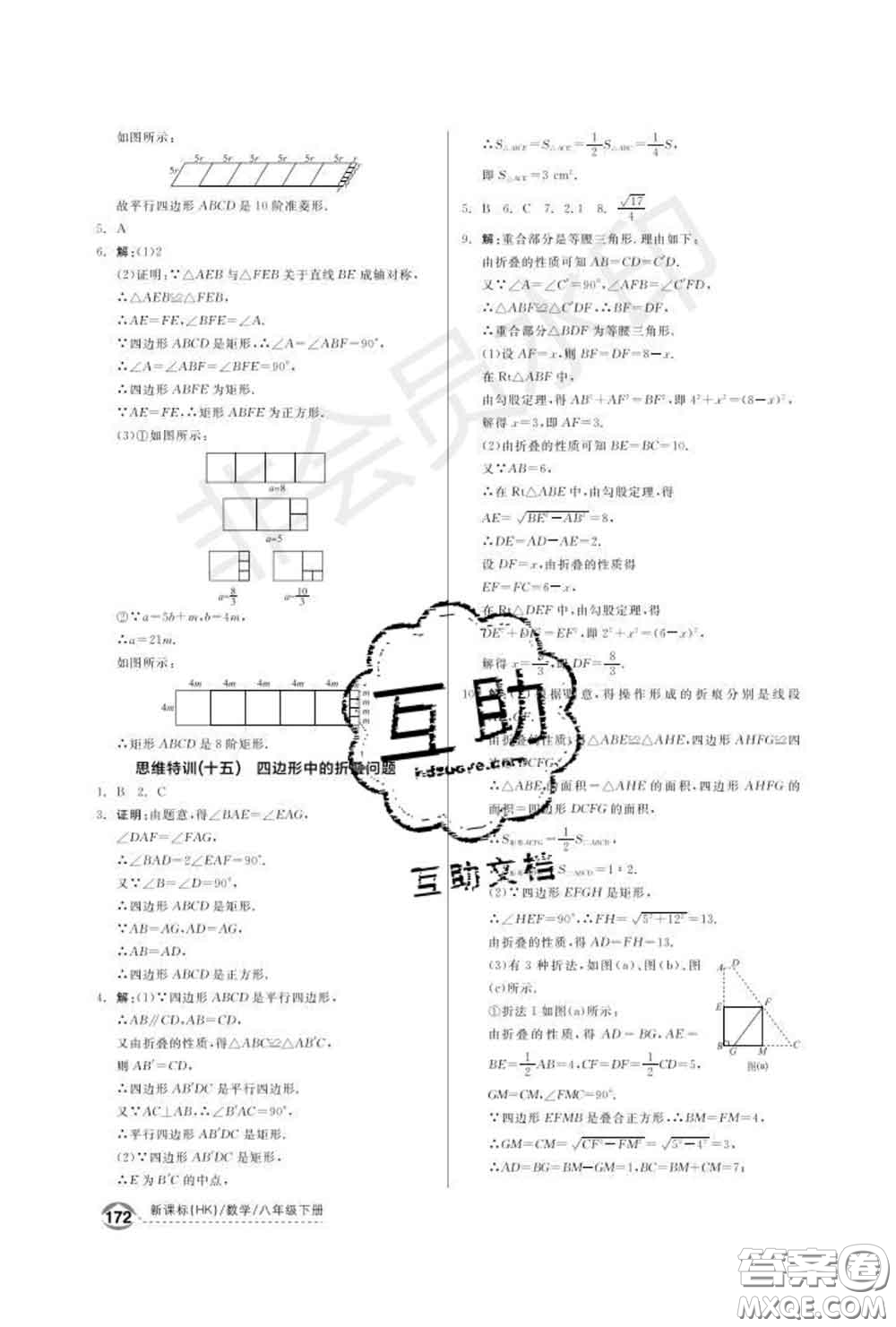 陽(yáng)光出版社2020春全品優(yōu)等生八年級(jí)數(shù)學(xué)下冊(cè)滬科版答案