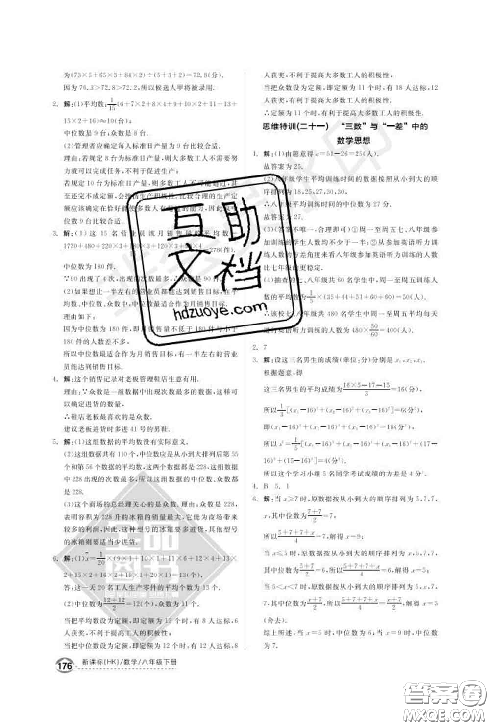 陽(yáng)光出版社2020春全品優(yōu)等生八年級(jí)數(shù)學(xué)下冊(cè)滬科版答案