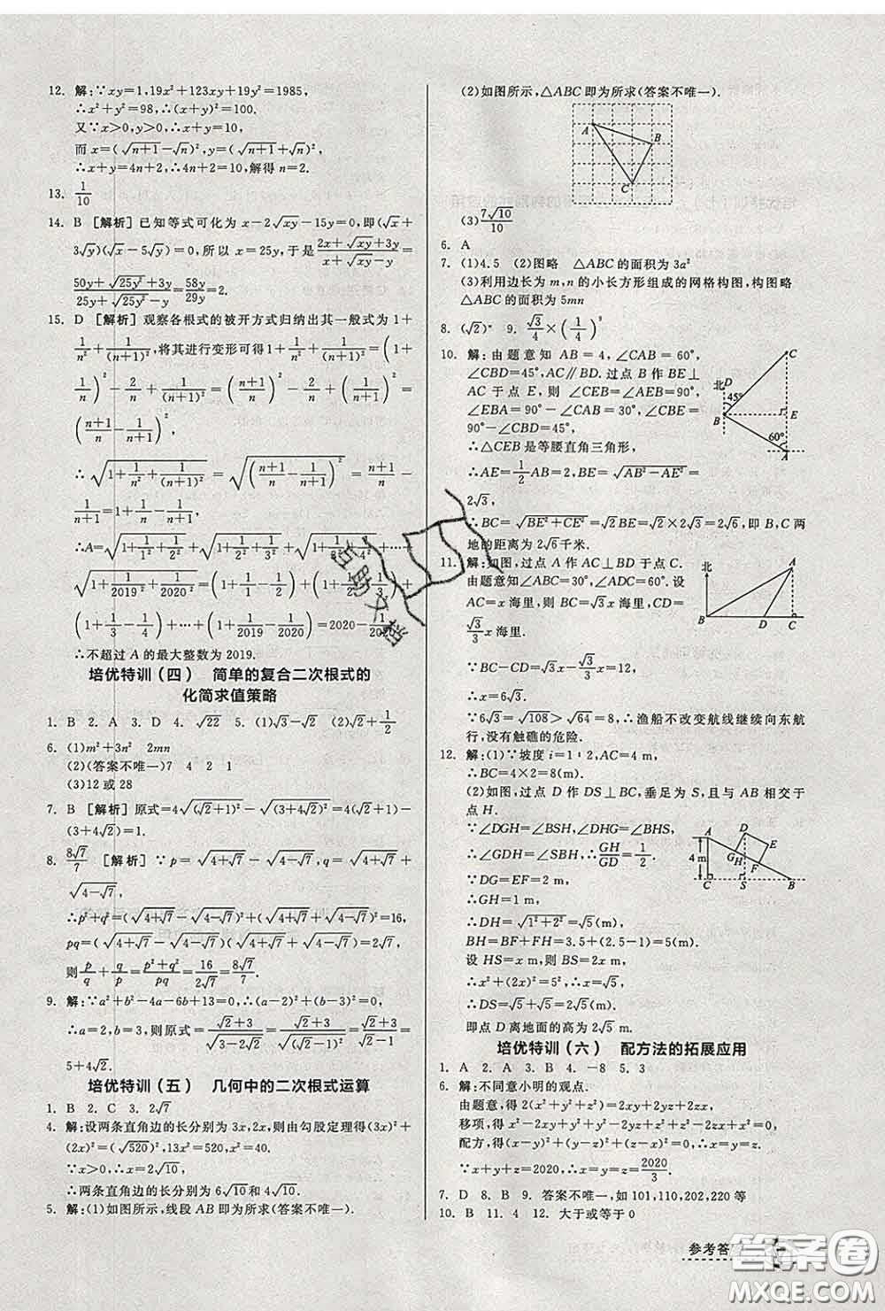 陽(yáng)光出版社2020春全品優(yōu)等生八年級(jí)數(shù)學(xué)下冊(cè)浙教版答案