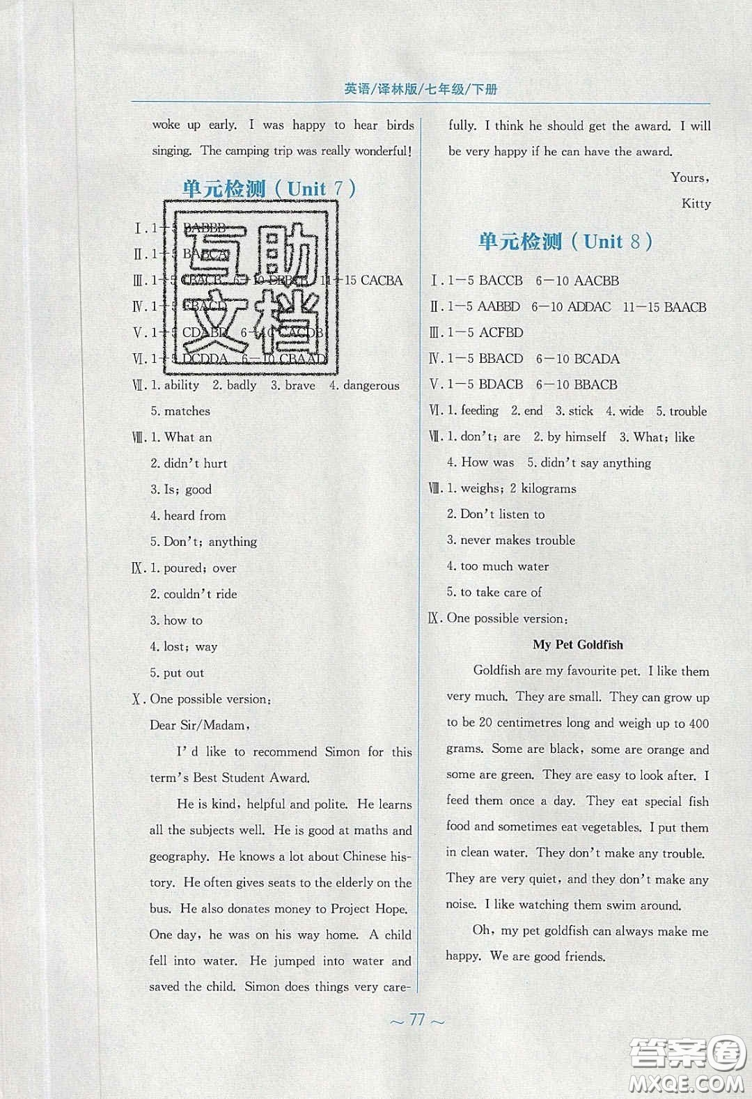 2020年新編基礎(chǔ)訓(xùn)練七年級英語下冊譯林版答案