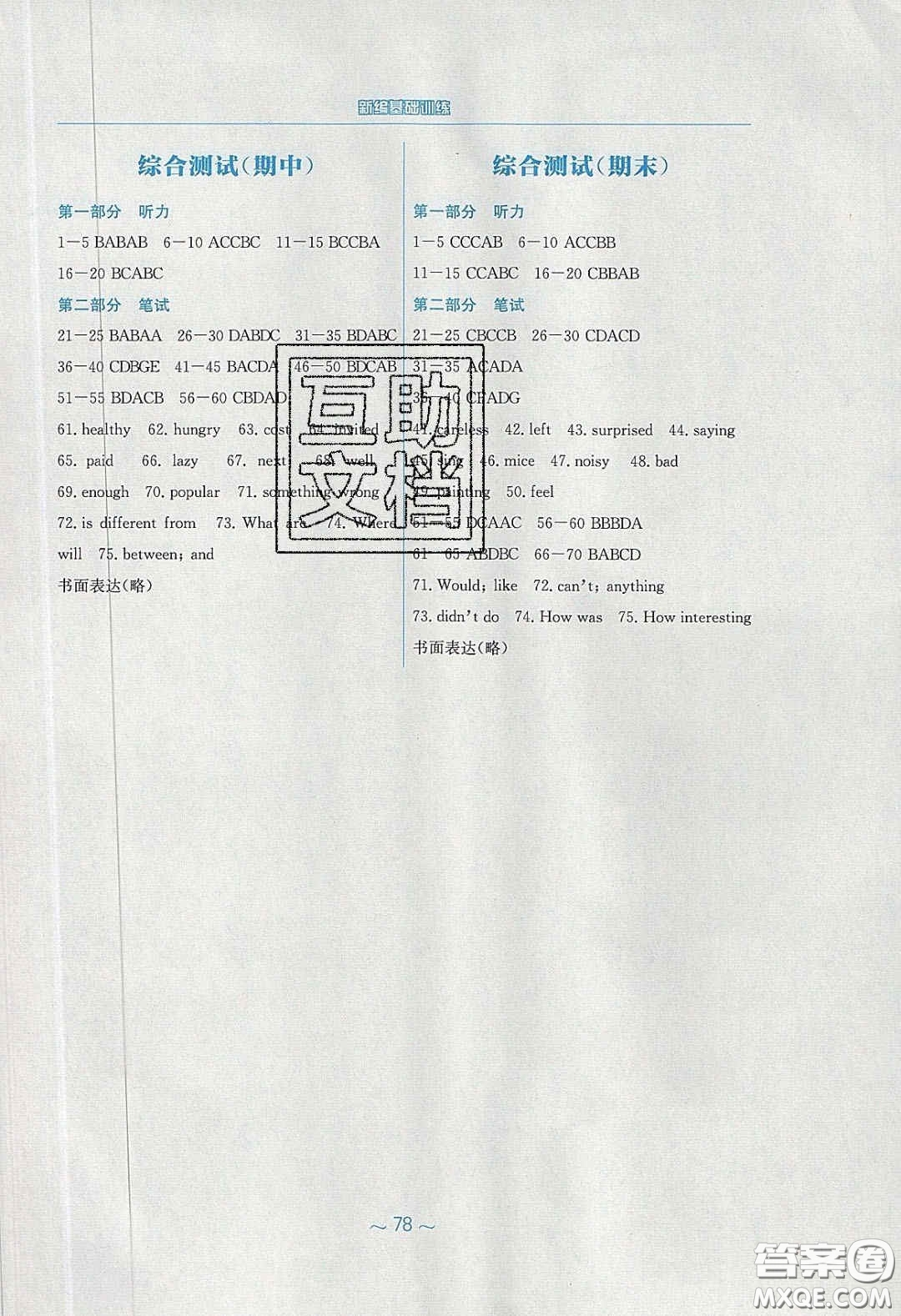 2020年新編基礎(chǔ)訓(xùn)練七年級英語下冊譯林版答案