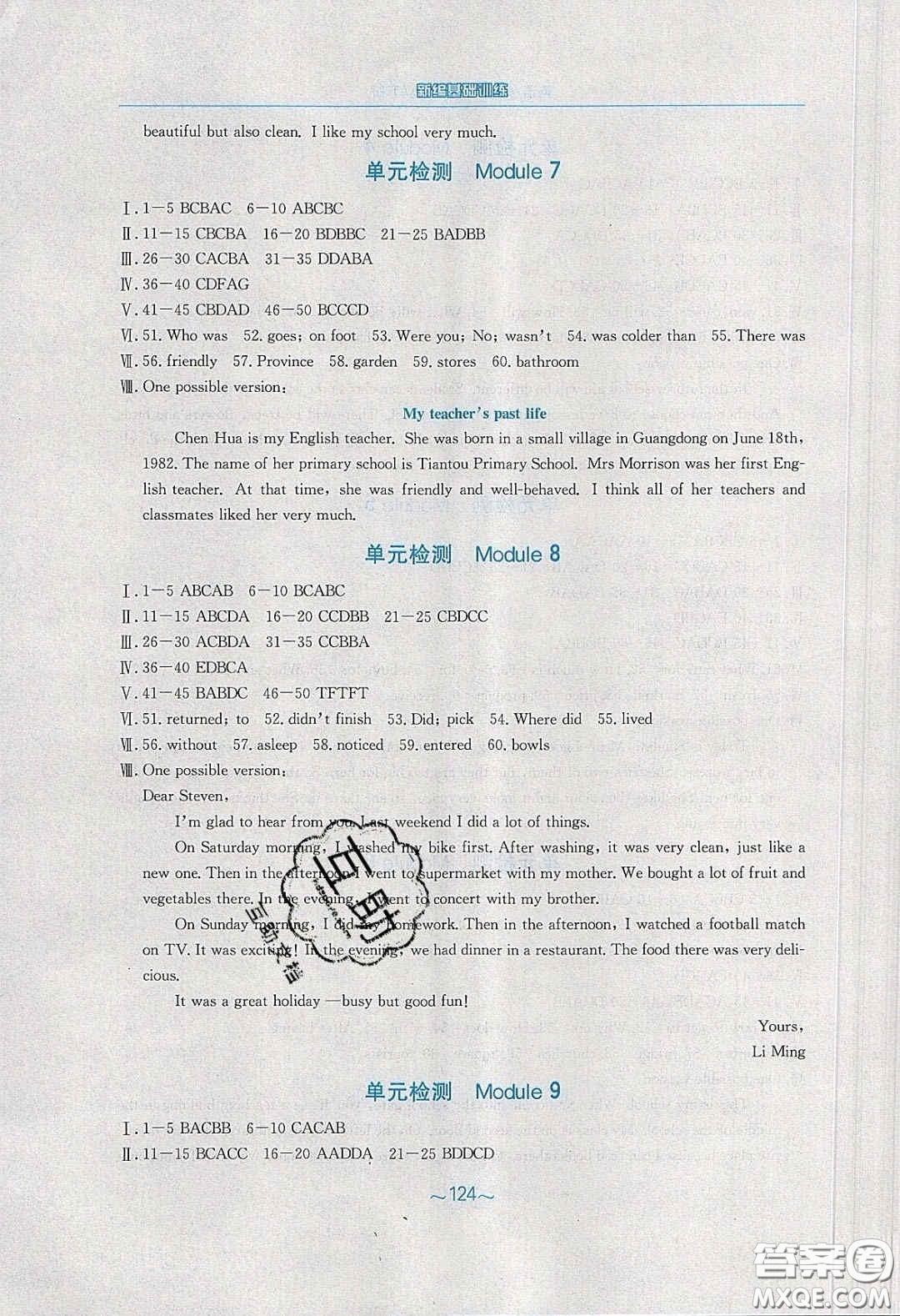 2020年新編基礎(chǔ)訓(xùn)練七年級(jí)英語下冊(cè)外研版答案