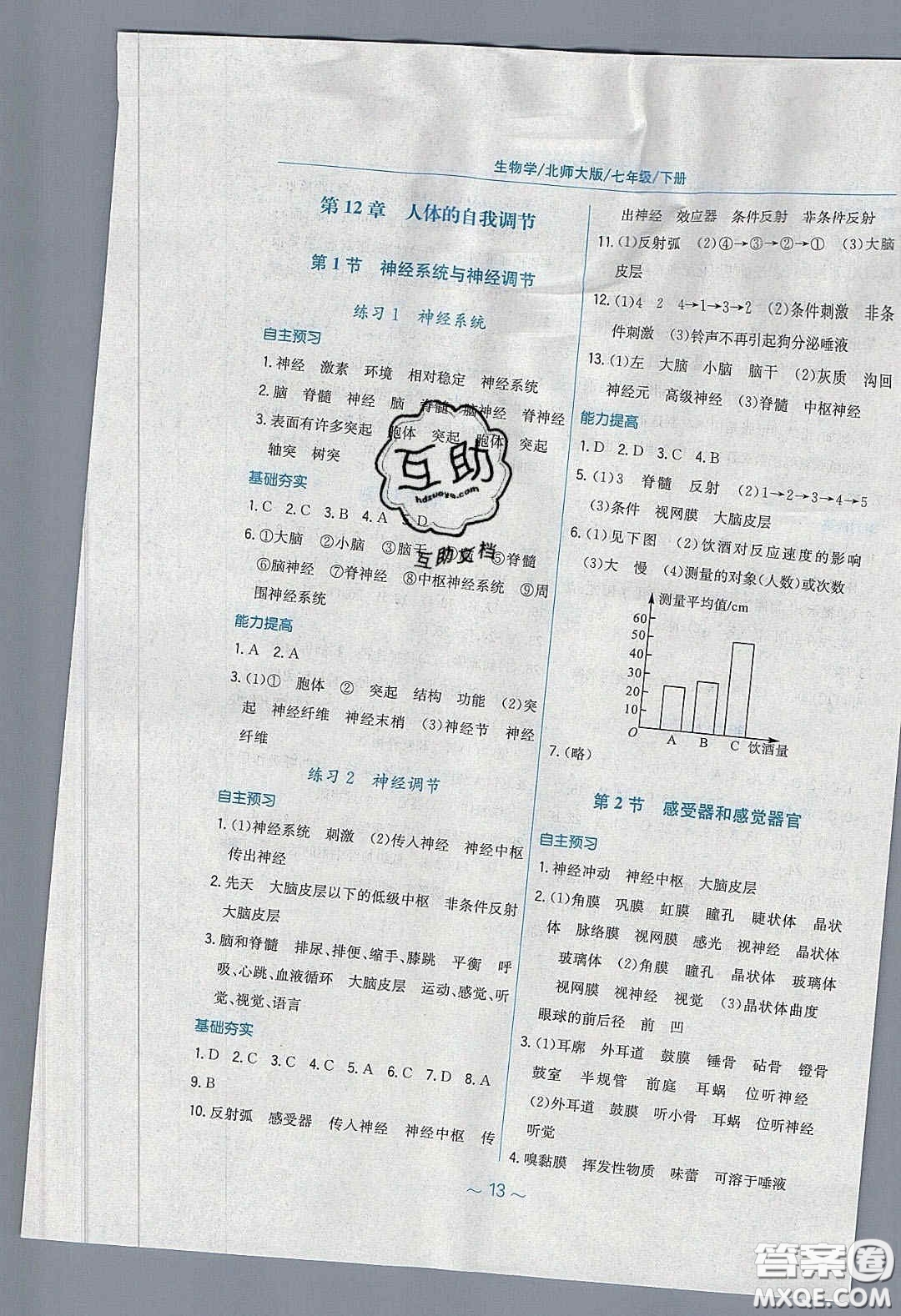 2020年新編基礎訓練七年級生物學下冊北師大版答案