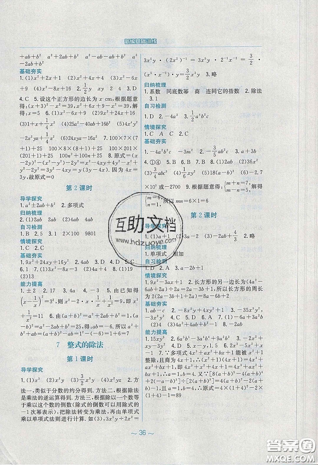 安徽教育出版社2020年新編基礎(chǔ)訓(xùn)練七年級(jí)數(shù)學(xué)下冊(cè)北師大版答案