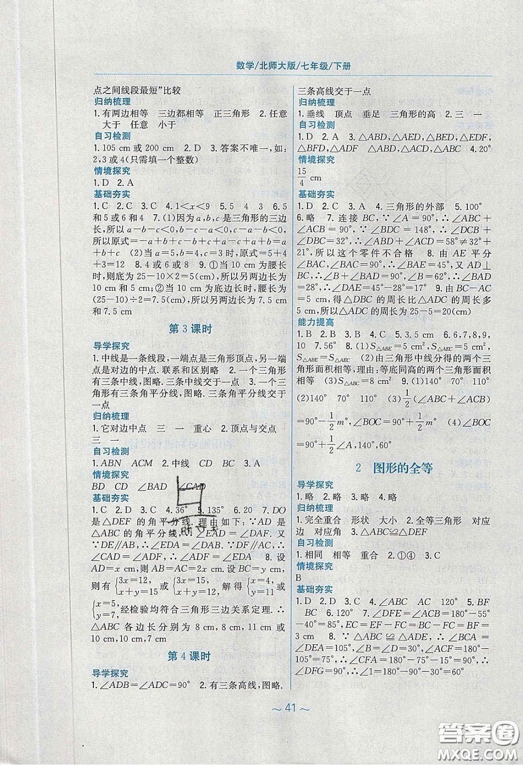 安徽教育出版社2020年新編基礎(chǔ)訓(xùn)練七年級(jí)數(shù)學(xué)下冊(cè)北師大版答案