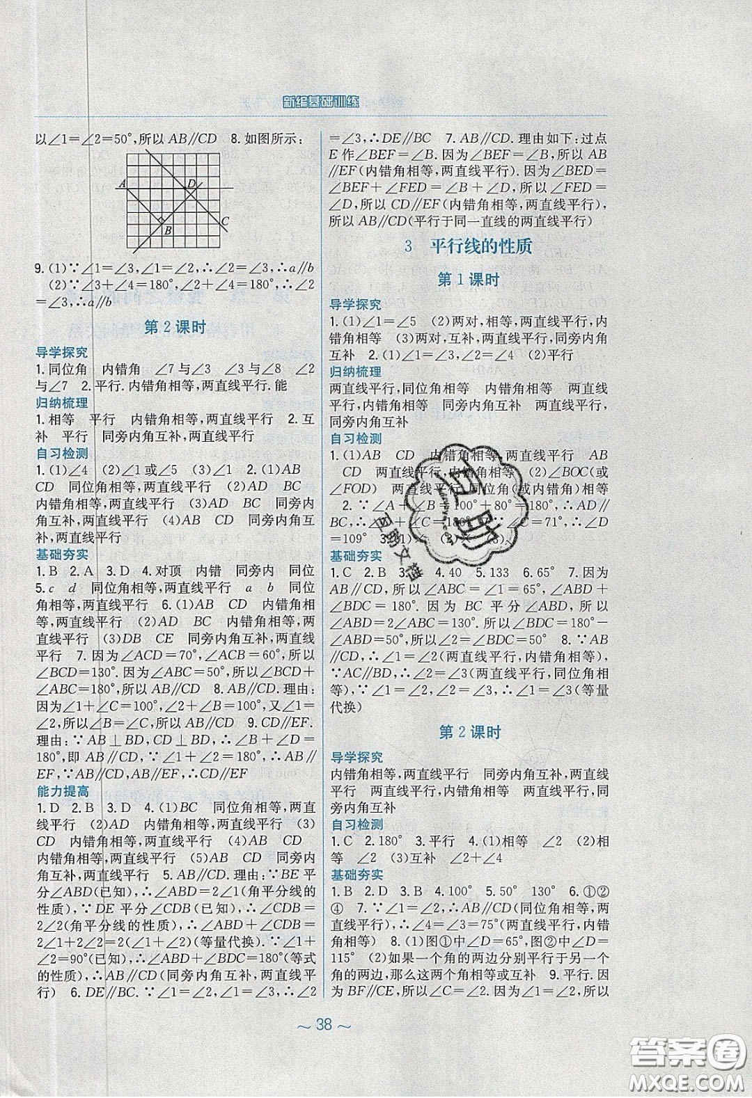 安徽教育出版社2020年新編基礎(chǔ)訓(xùn)練七年級(jí)數(shù)學(xué)下冊(cè)北師大版答案