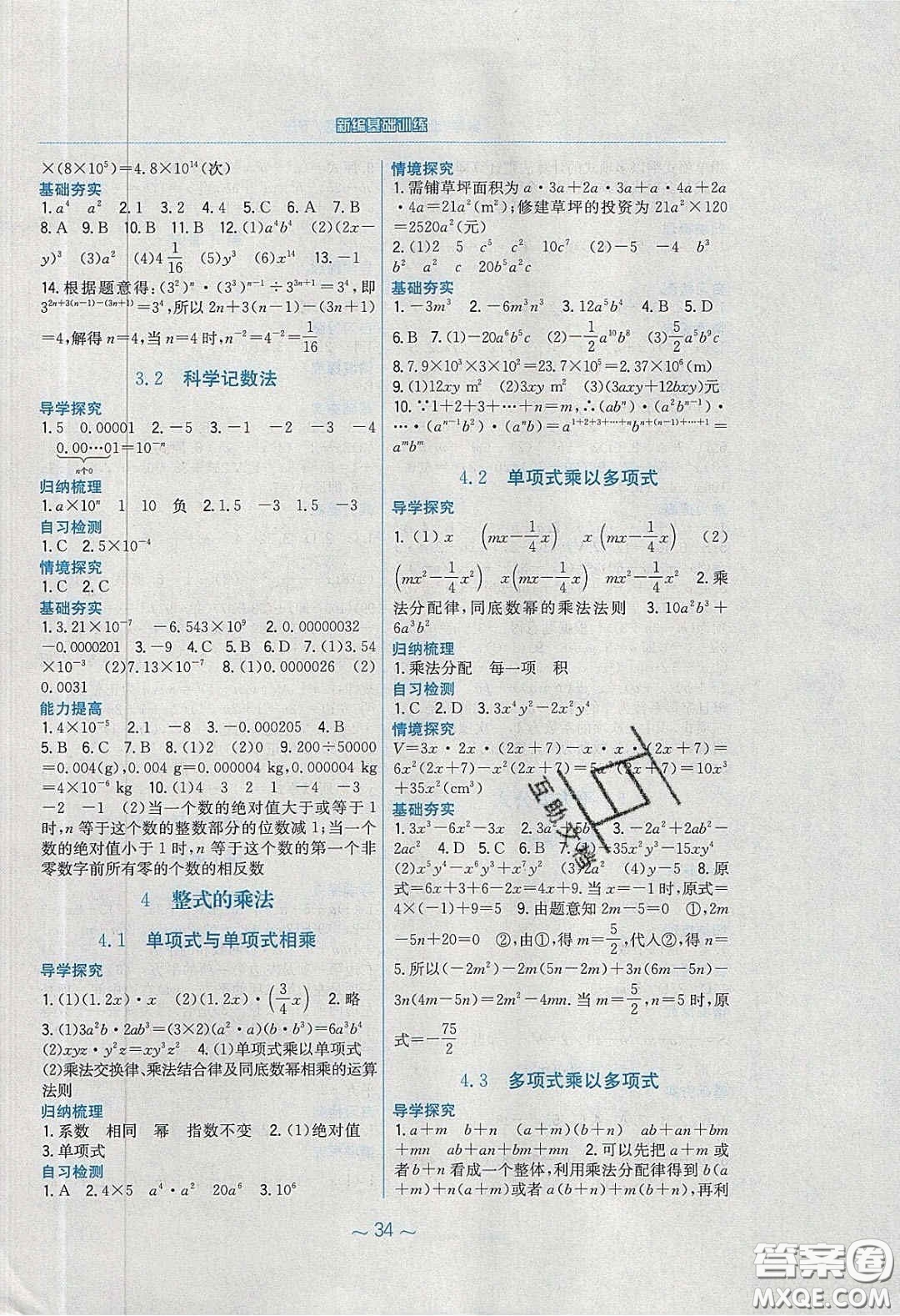 安徽教育出版社2020年新編基礎(chǔ)訓(xùn)練七年級(jí)數(shù)學(xué)下冊(cè)北師大版答案