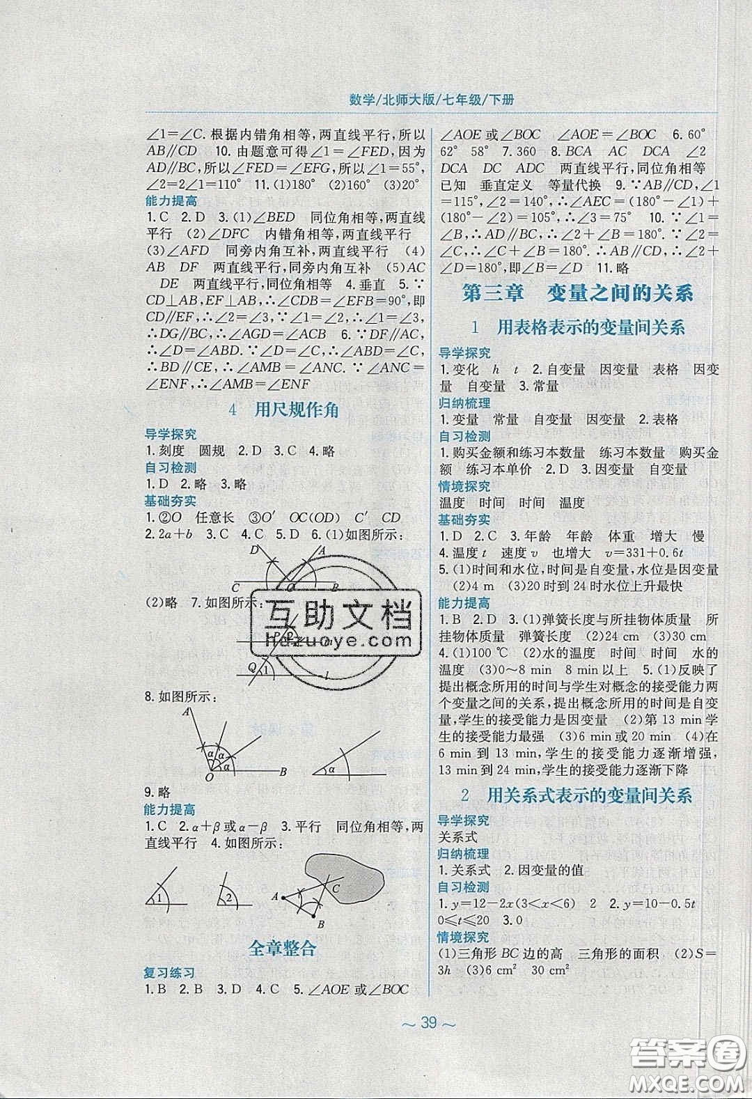 安徽教育出版社2020年新編基礎(chǔ)訓(xùn)練七年級(jí)數(shù)學(xué)下冊(cè)北師大版答案