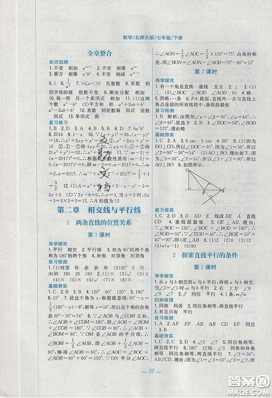 安徽教育出版社2020年新編基礎(chǔ)訓(xùn)練七年級(jí)數(shù)學(xué)下冊(cè)北師大版答案