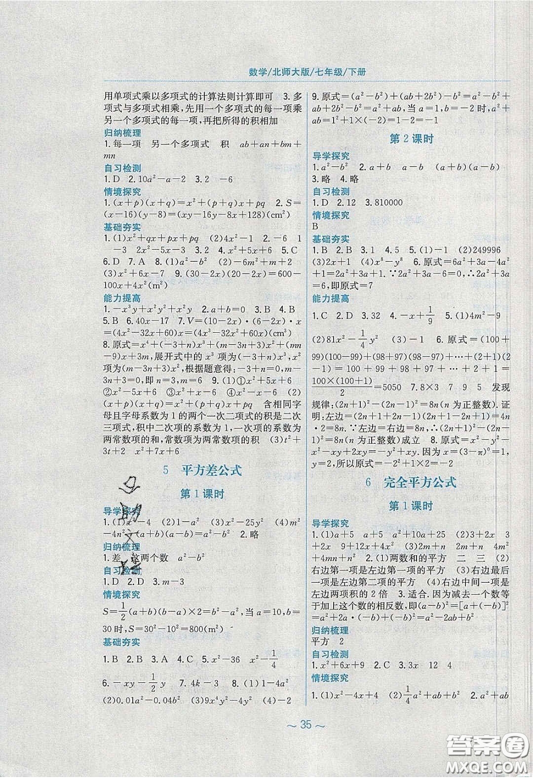 安徽教育出版社2020年新編基礎(chǔ)訓(xùn)練七年級(jí)數(shù)學(xué)下冊(cè)北師大版答案