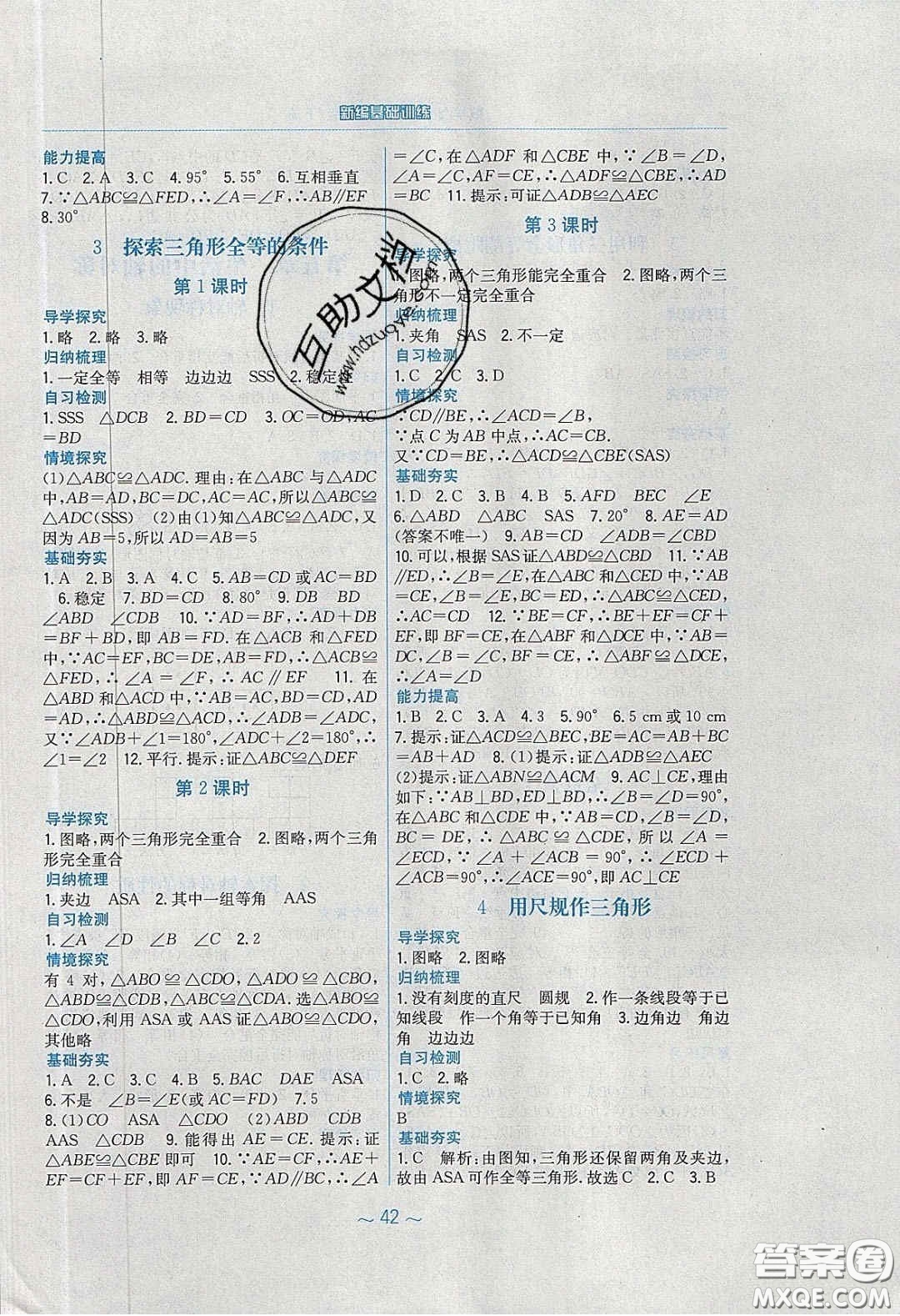 安徽教育出版社2020年新編基礎(chǔ)訓(xùn)練七年級(jí)數(shù)學(xué)下冊(cè)北師大版答案