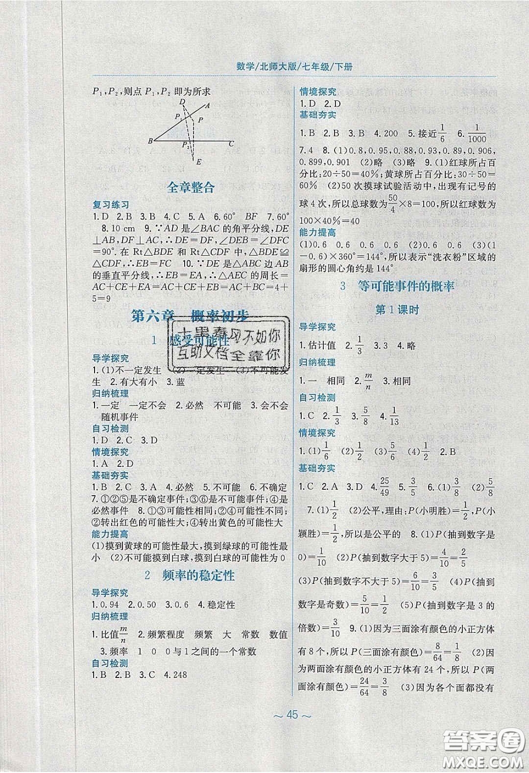 安徽教育出版社2020年新編基礎(chǔ)訓(xùn)練七年級(jí)數(shù)學(xué)下冊(cè)北師大版答案