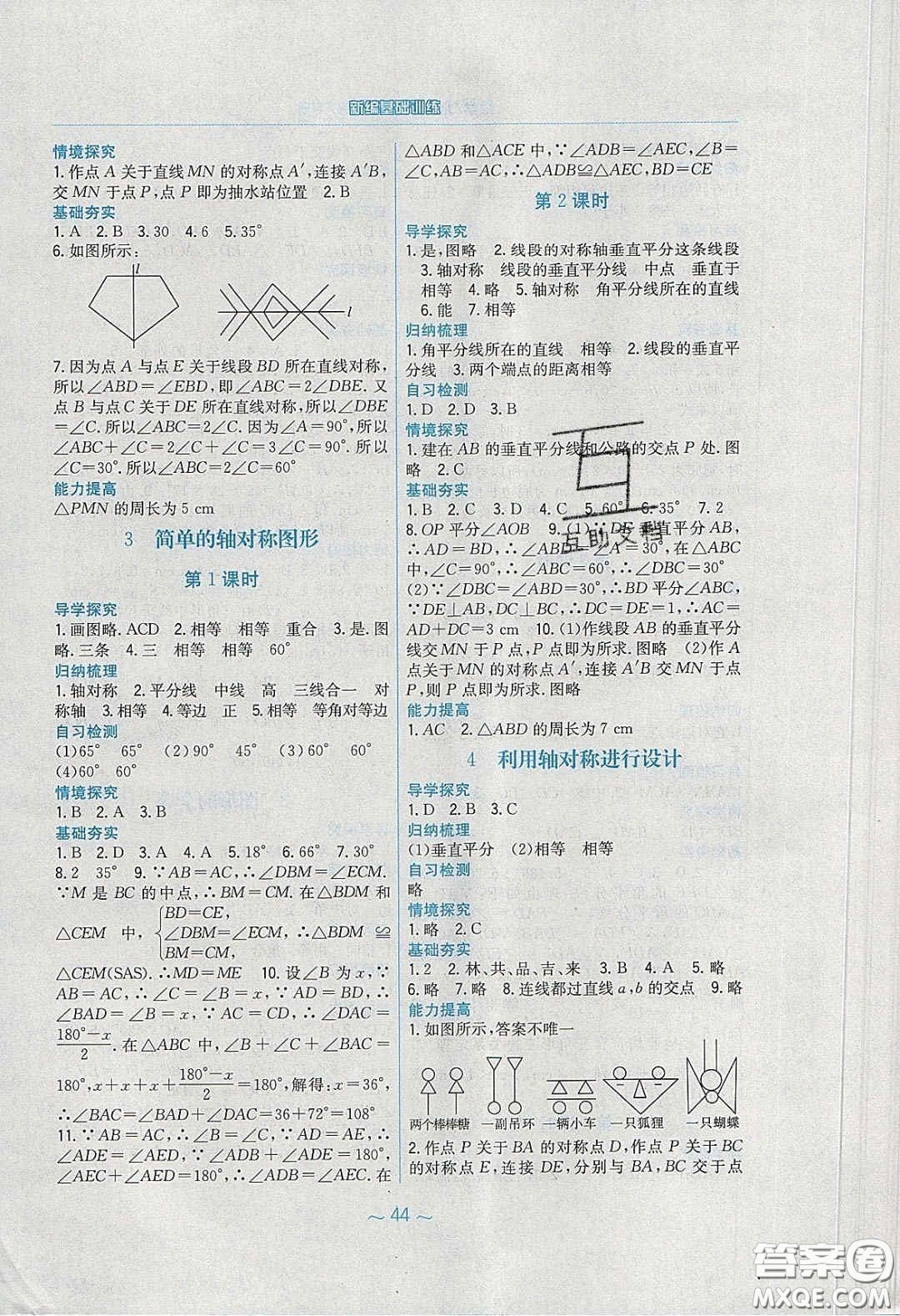 安徽教育出版社2020年新編基礎(chǔ)訓(xùn)練七年級(jí)數(shù)學(xué)下冊(cè)北師大版答案