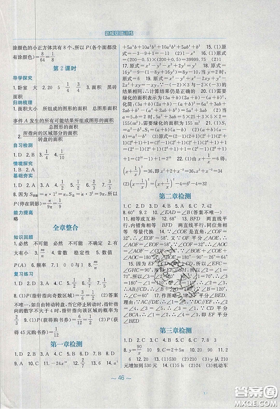 安徽教育出版社2020年新編基礎(chǔ)訓(xùn)練七年級(jí)數(shù)學(xué)下冊(cè)北師大版答案