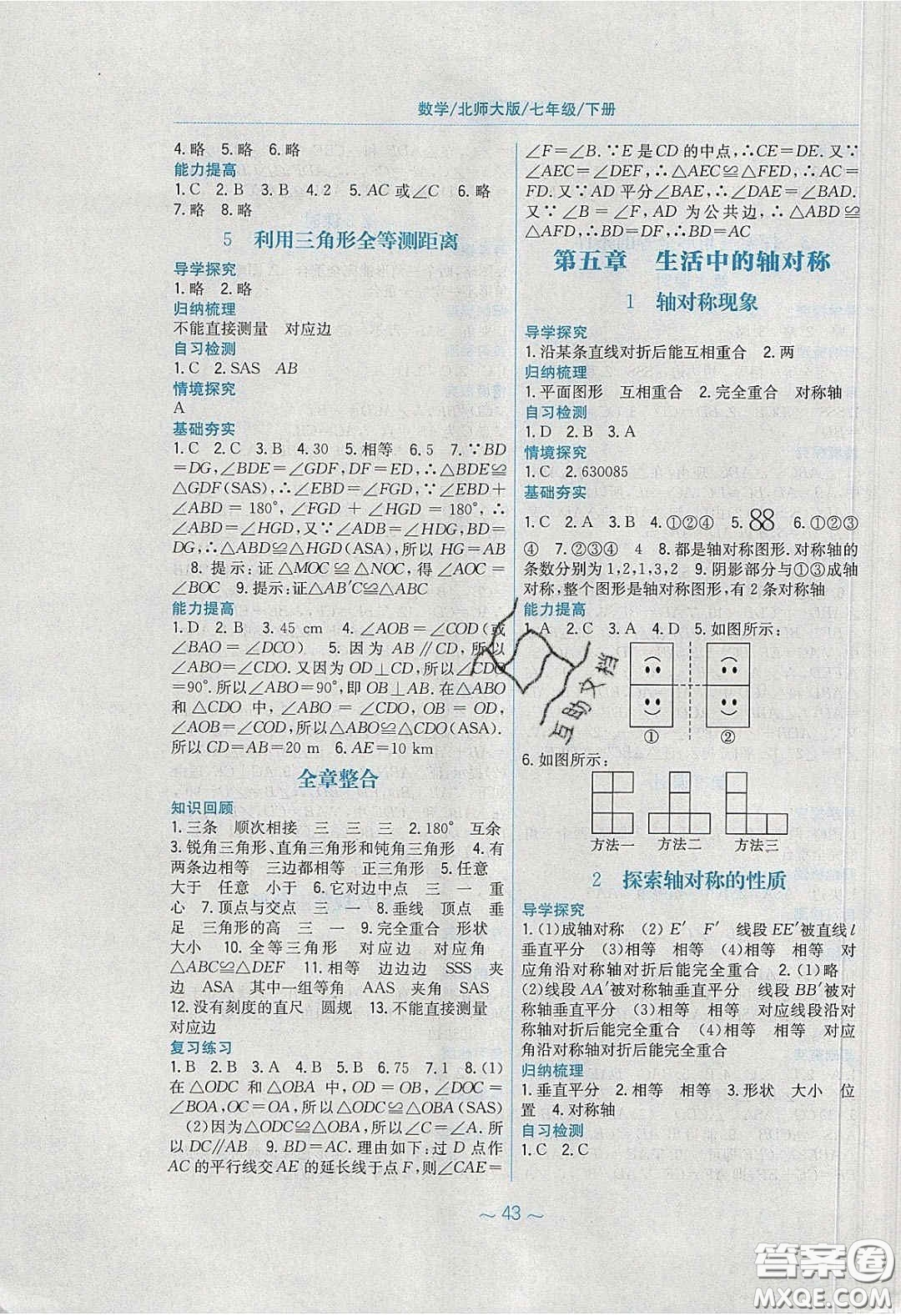 安徽教育出版社2020年新編基礎(chǔ)訓(xùn)練七年級(jí)數(shù)學(xué)下冊(cè)北師大版答案