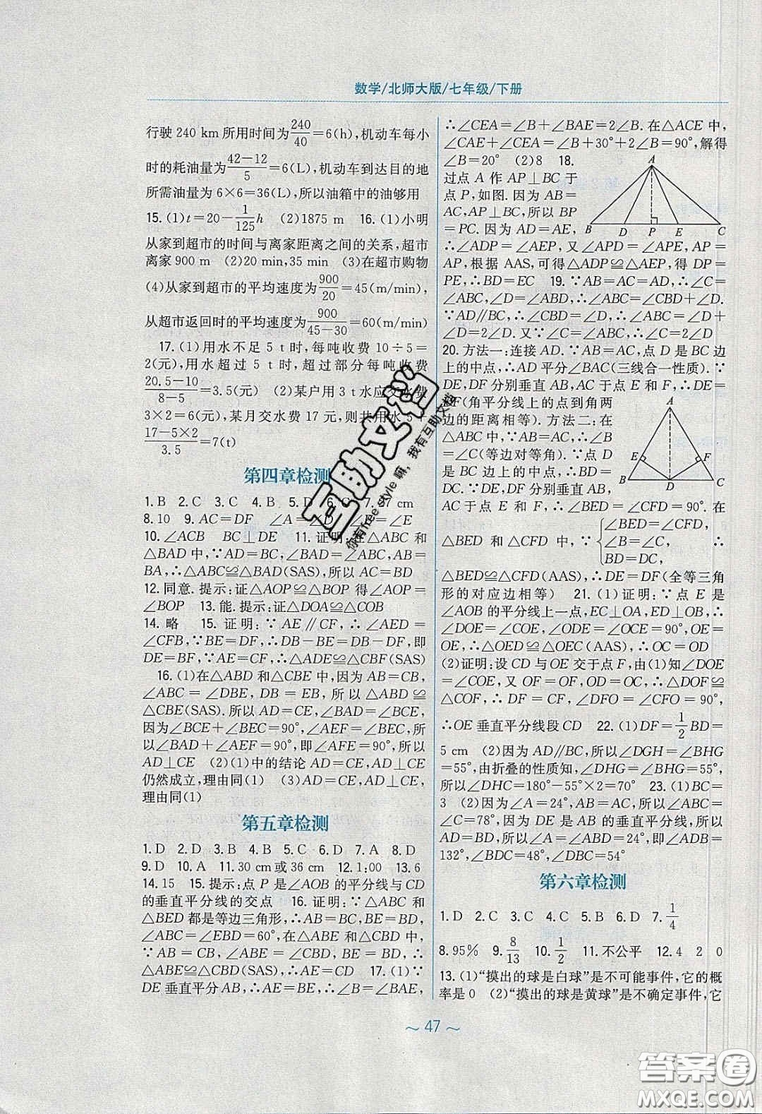 安徽教育出版社2020年新編基礎(chǔ)訓(xùn)練七年級(jí)數(shù)學(xué)下冊(cè)北師大版答案