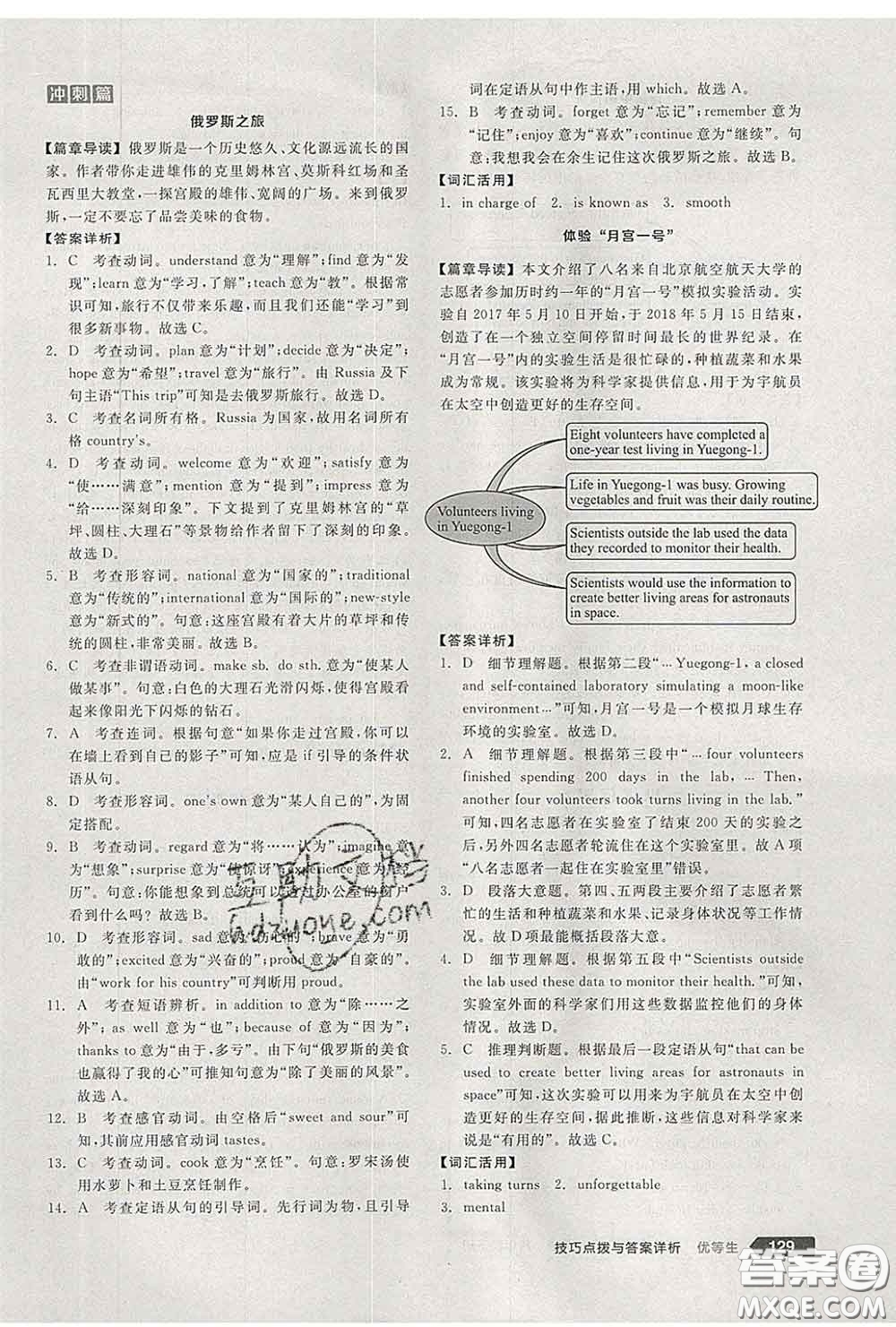 陽光出版社2020春全品優(yōu)等生八年級英語下冊外研版答案