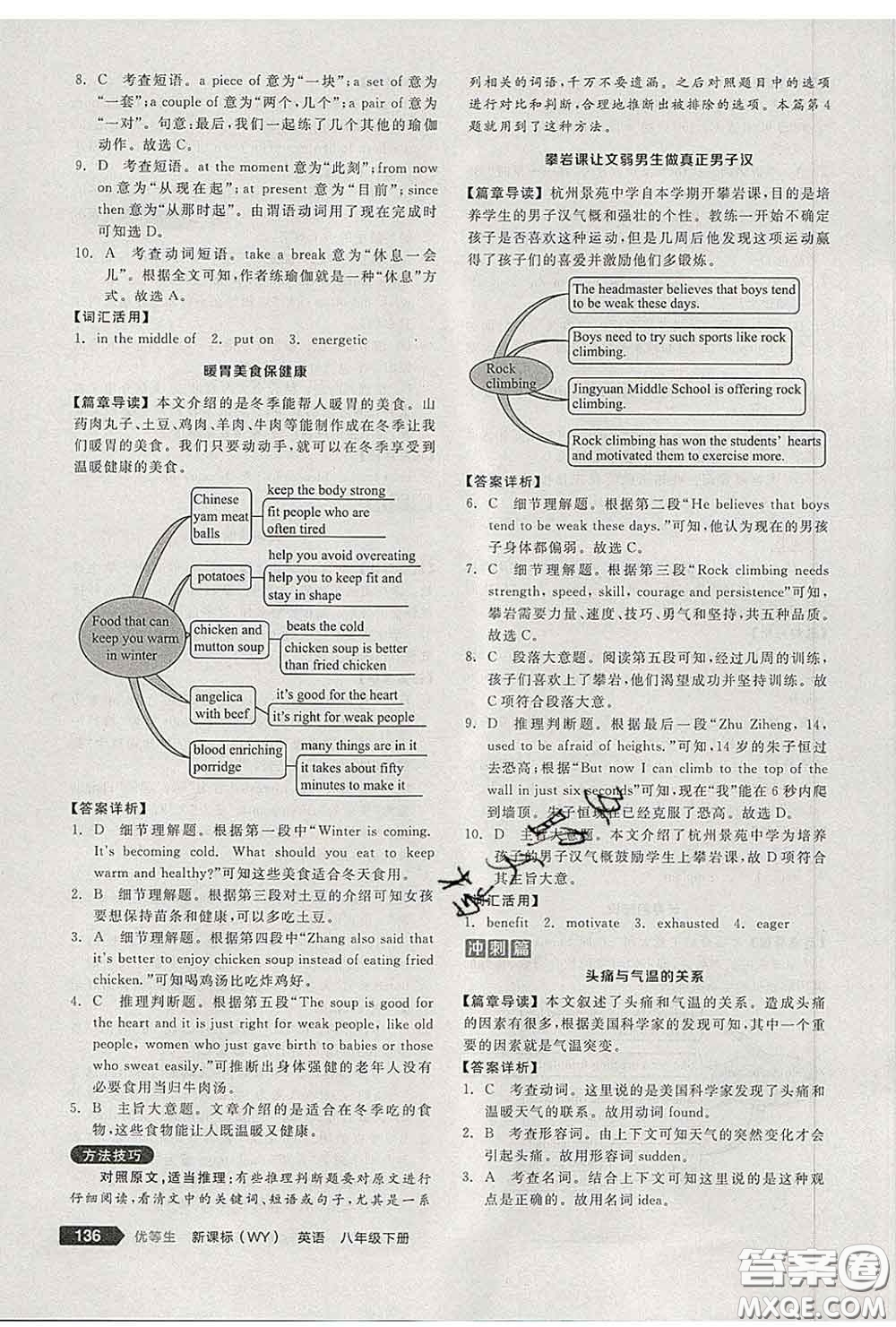 陽光出版社2020春全品優(yōu)等生八年級英語下冊外研版答案