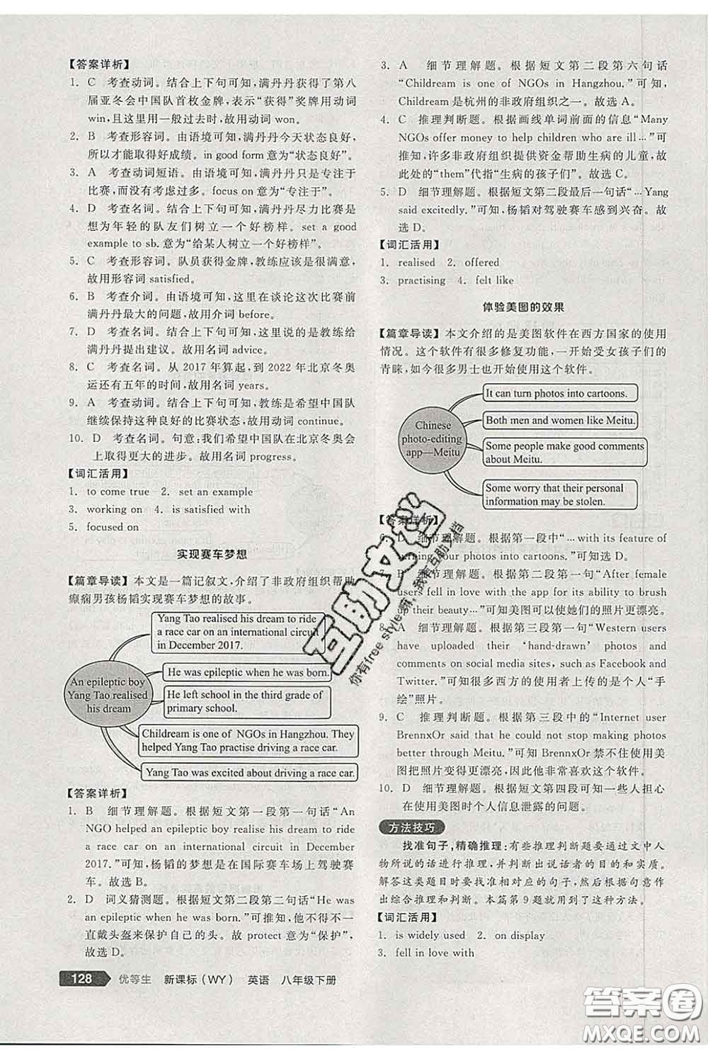 陽光出版社2020春全品優(yōu)等生八年級英語下冊外研版答案