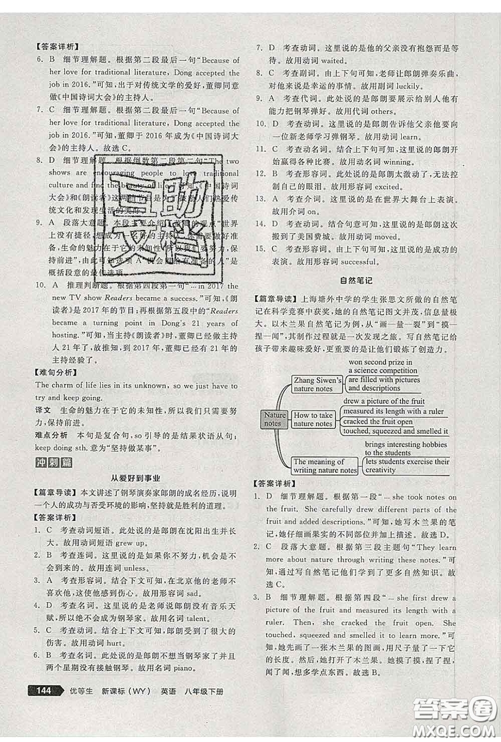 陽光出版社2020春全品優(yōu)等生八年級英語下冊外研版答案