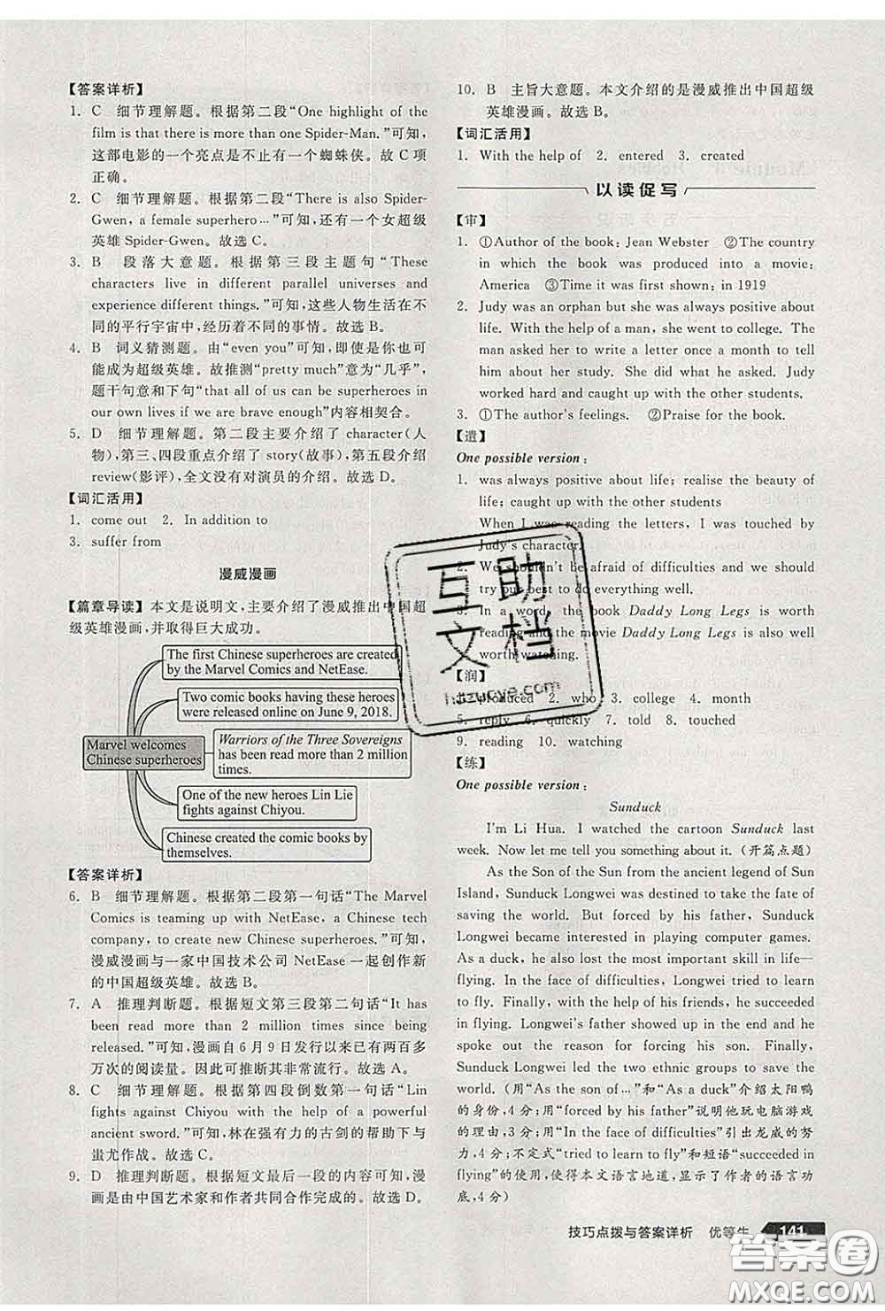 陽光出版社2020春全品優(yōu)等生八年級英語下冊外研版答案