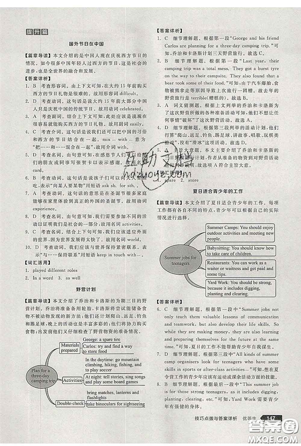 陽光出版社2020春全品優(yōu)等生八年級英語下冊外研版答案