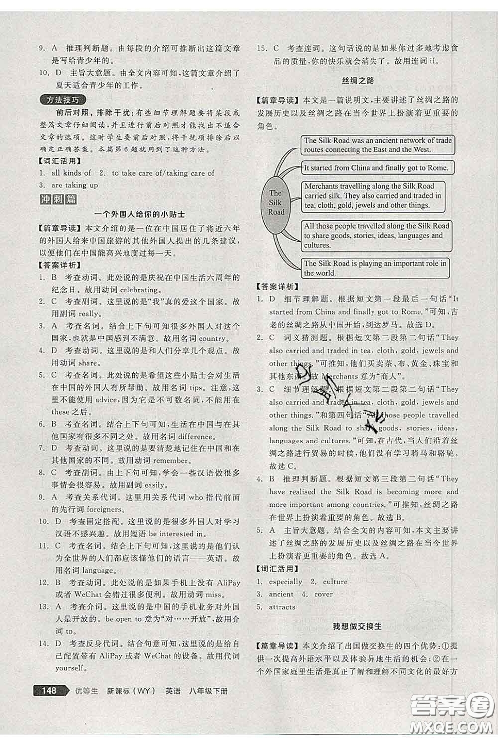 陽光出版社2020春全品優(yōu)等生八年級英語下冊外研版答案