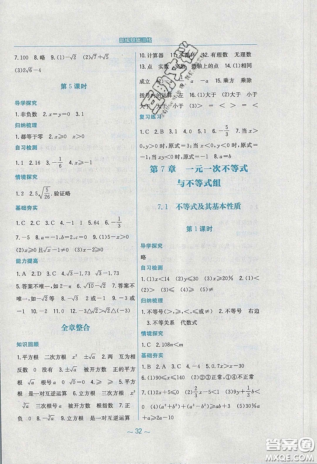 安徽教育出版社2020年新編基礎(chǔ)訓(xùn)練七年級數(shù)學(xué)下冊通用S版答案