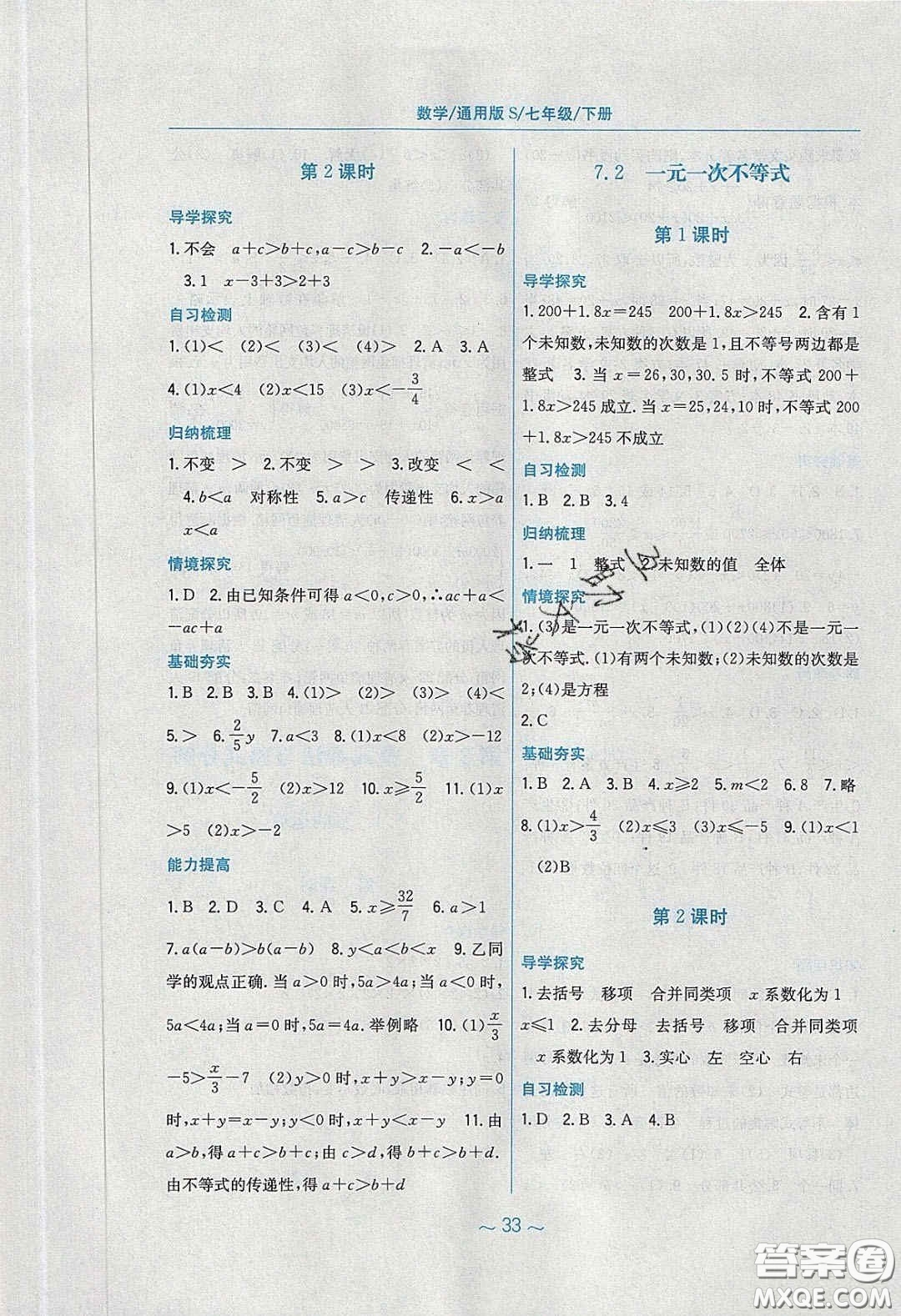 安徽教育出版社2020年新編基礎(chǔ)訓(xùn)練七年級數(shù)學(xué)下冊通用S版答案