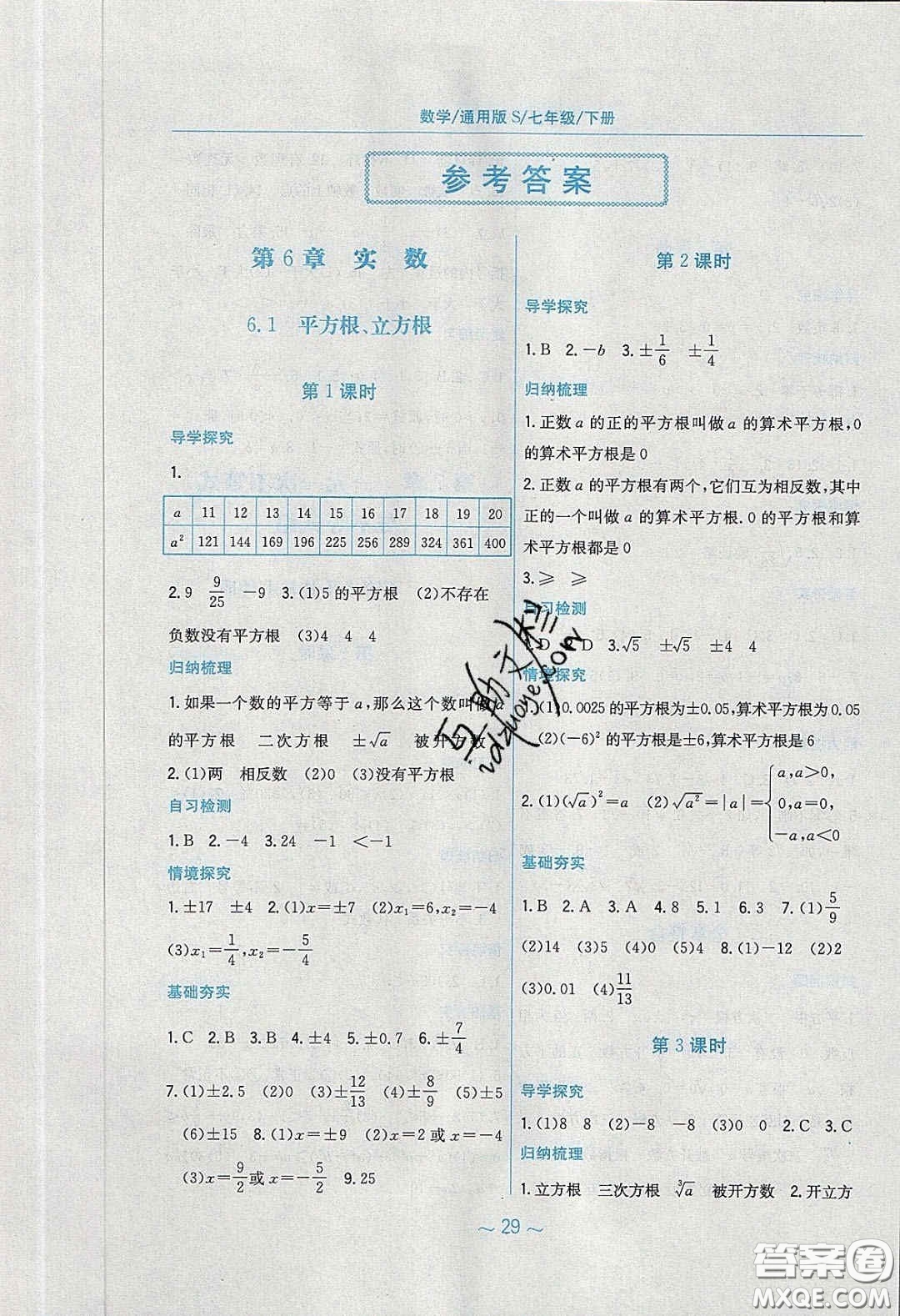 安徽教育出版社2020年新編基礎(chǔ)訓(xùn)練七年級數(shù)學(xué)下冊通用S版答案