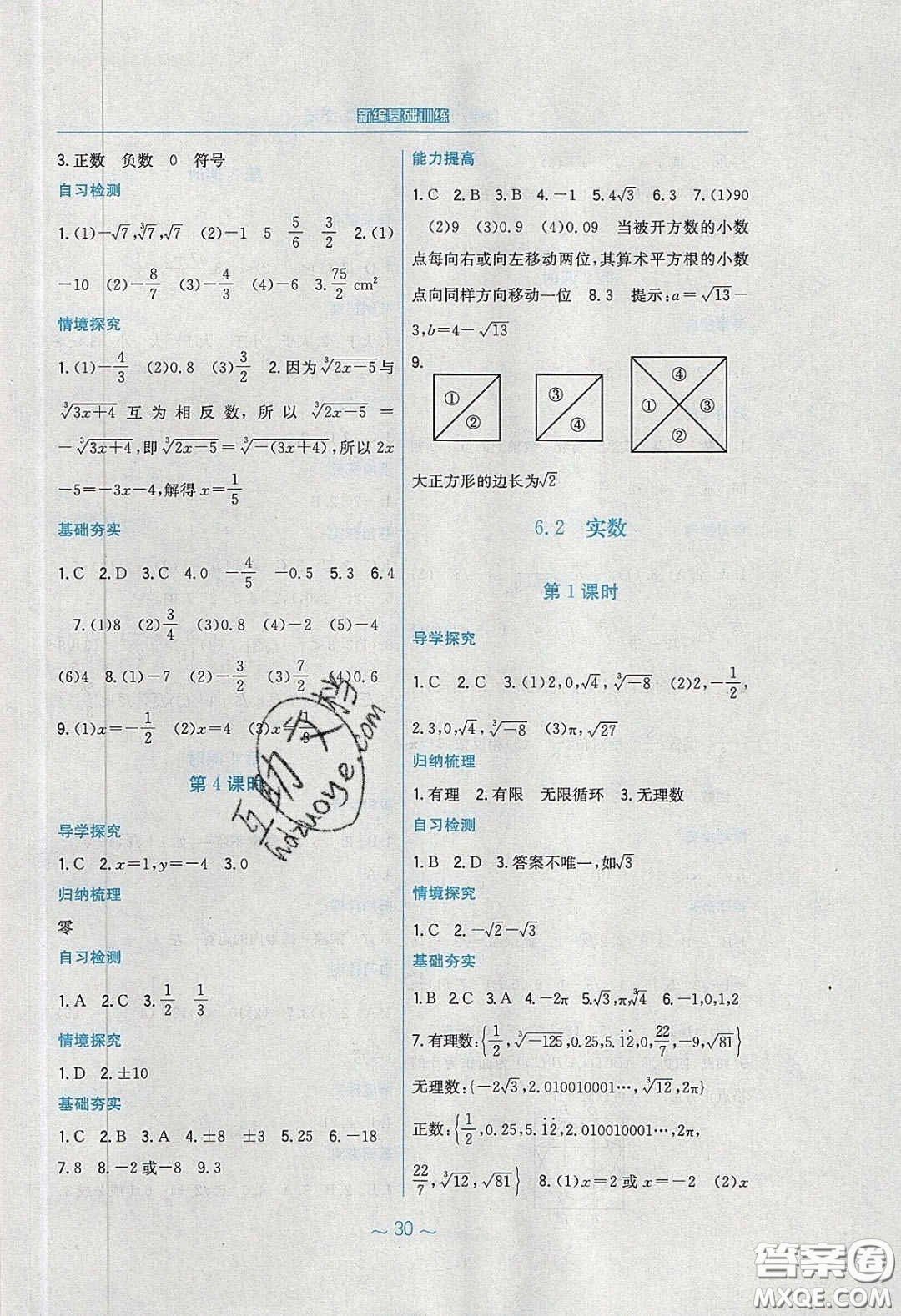 安徽教育出版社2020年新編基礎(chǔ)訓(xùn)練七年級數(shù)學(xué)下冊通用S版答案