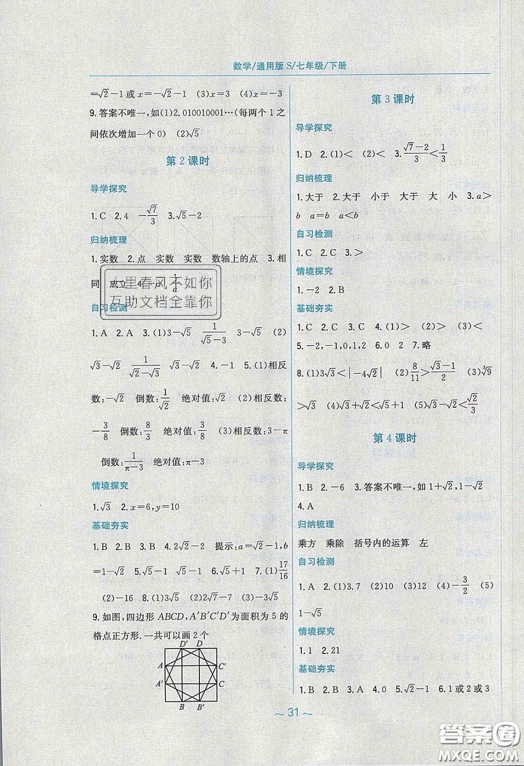 安徽教育出版社2020年新編基礎(chǔ)訓(xùn)練七年級數(shù)學(xué)下冊通用S版答案