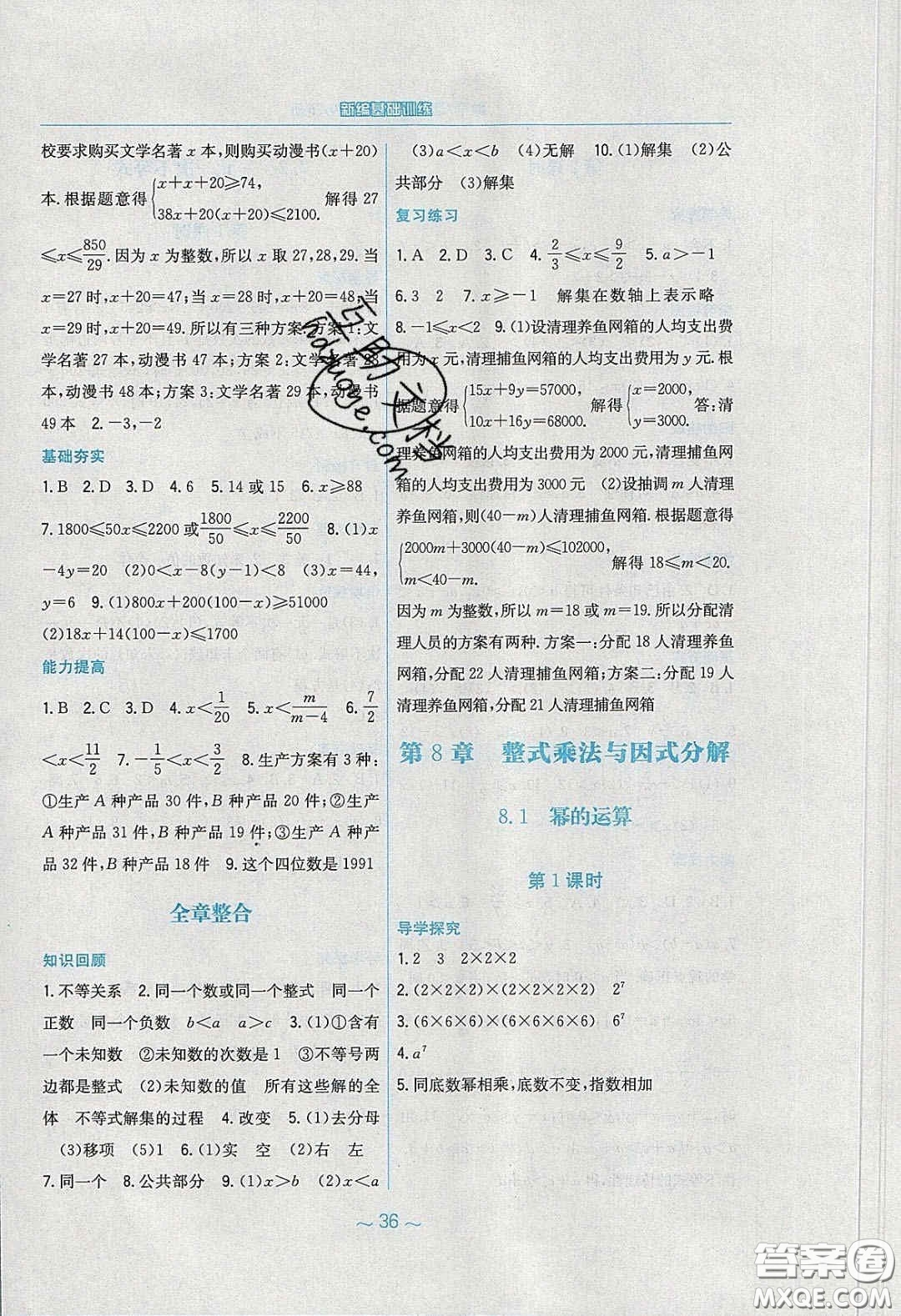 安徽教育出版社2020年新編基礎(chǔ)訓(xùn)練七年級數(shù)學(xué)下冊通用S版答案