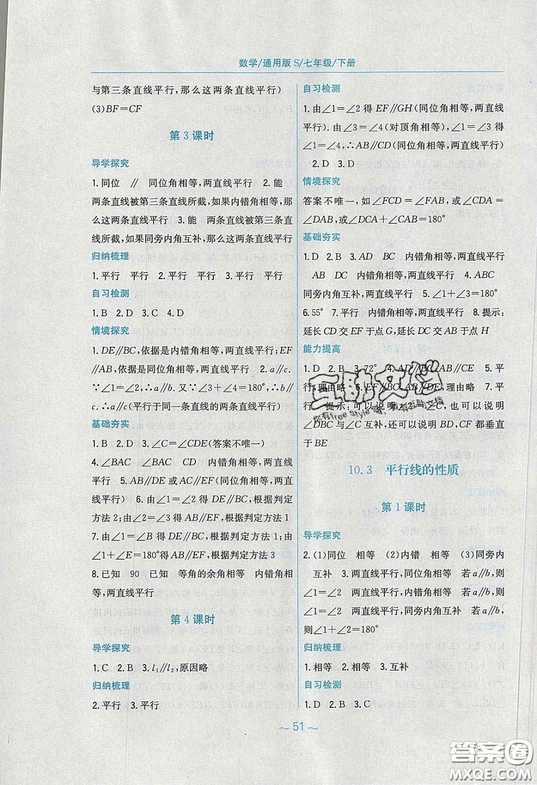 安徽教育出版社2020年新編基礎(chǔ)訓(xùn)練七年級數(shù)學(xué)下冊通用S版答案