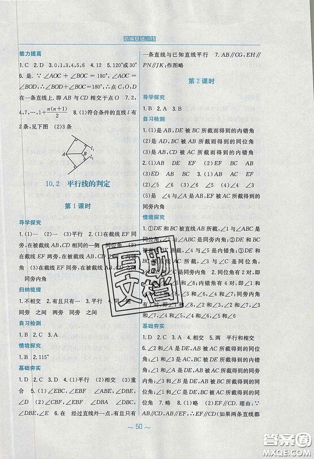 安徽教育出版社2020年新編基礎(chǔ)訓(xùn)練七年級數(shù)學(xué)下冊通用S版答案