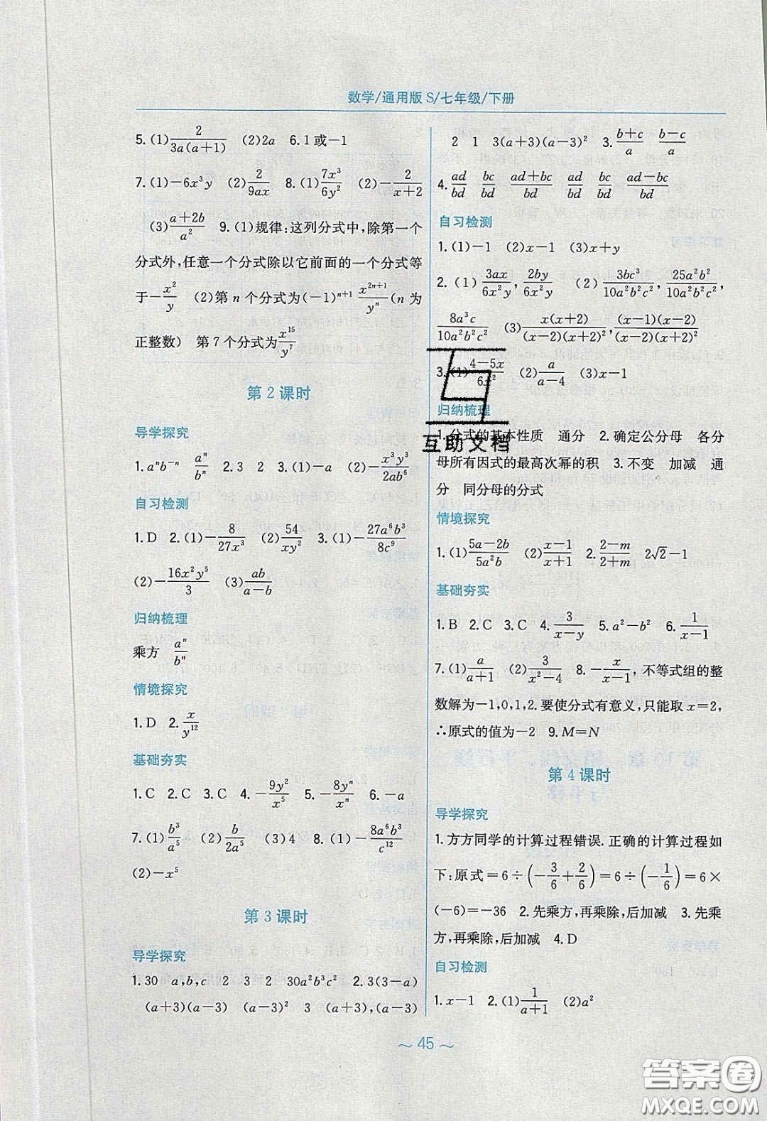 安徽教育出版社2020年新編基礎(chǔ)訓(xùn)練七年級數(shù)學(xué)下冊通用S版答案