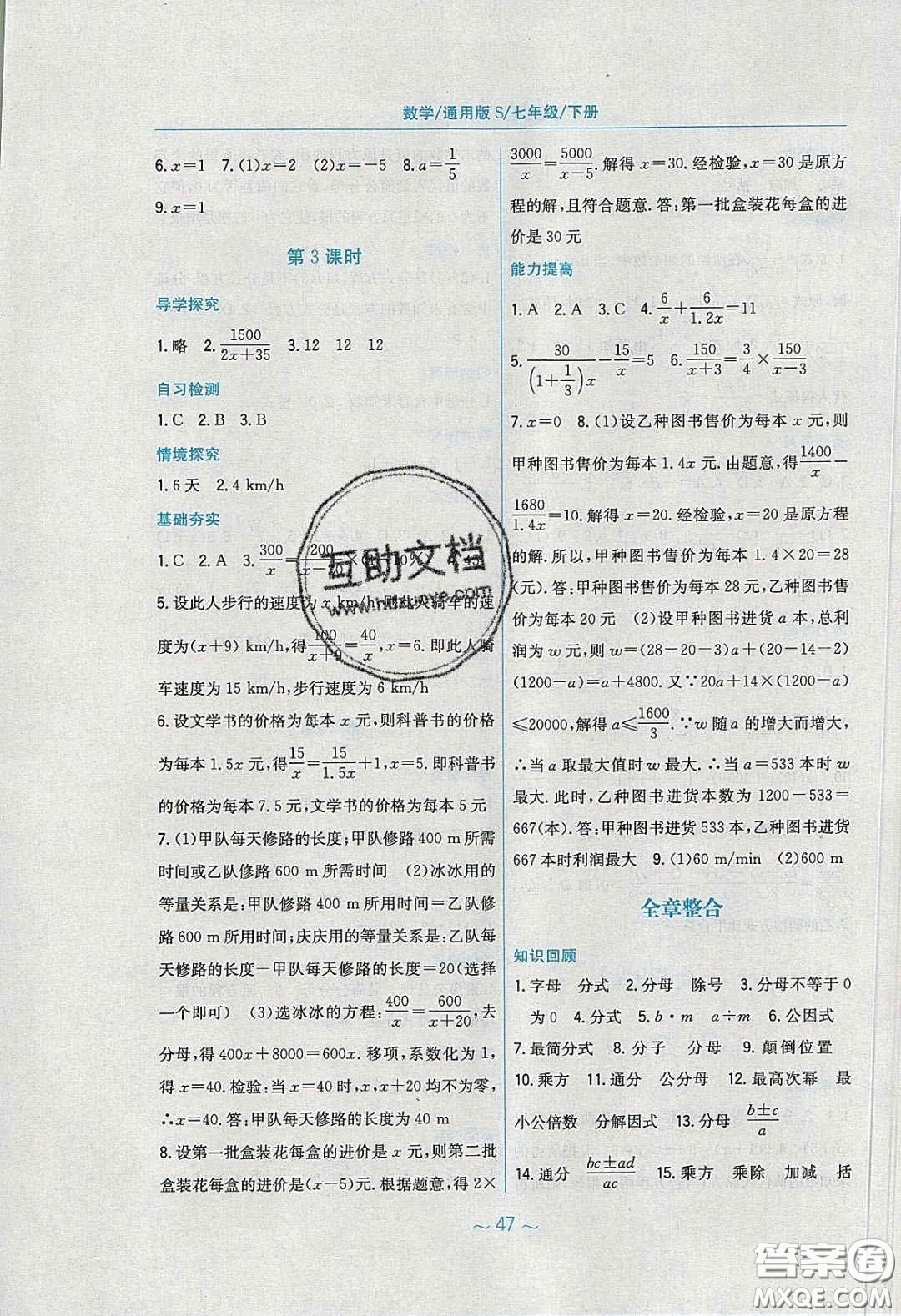 安徽教育出版社2020年新編基礎(chǔ)訓(xùn)練七年級數(shù)學(xué)下冊通用S版答案