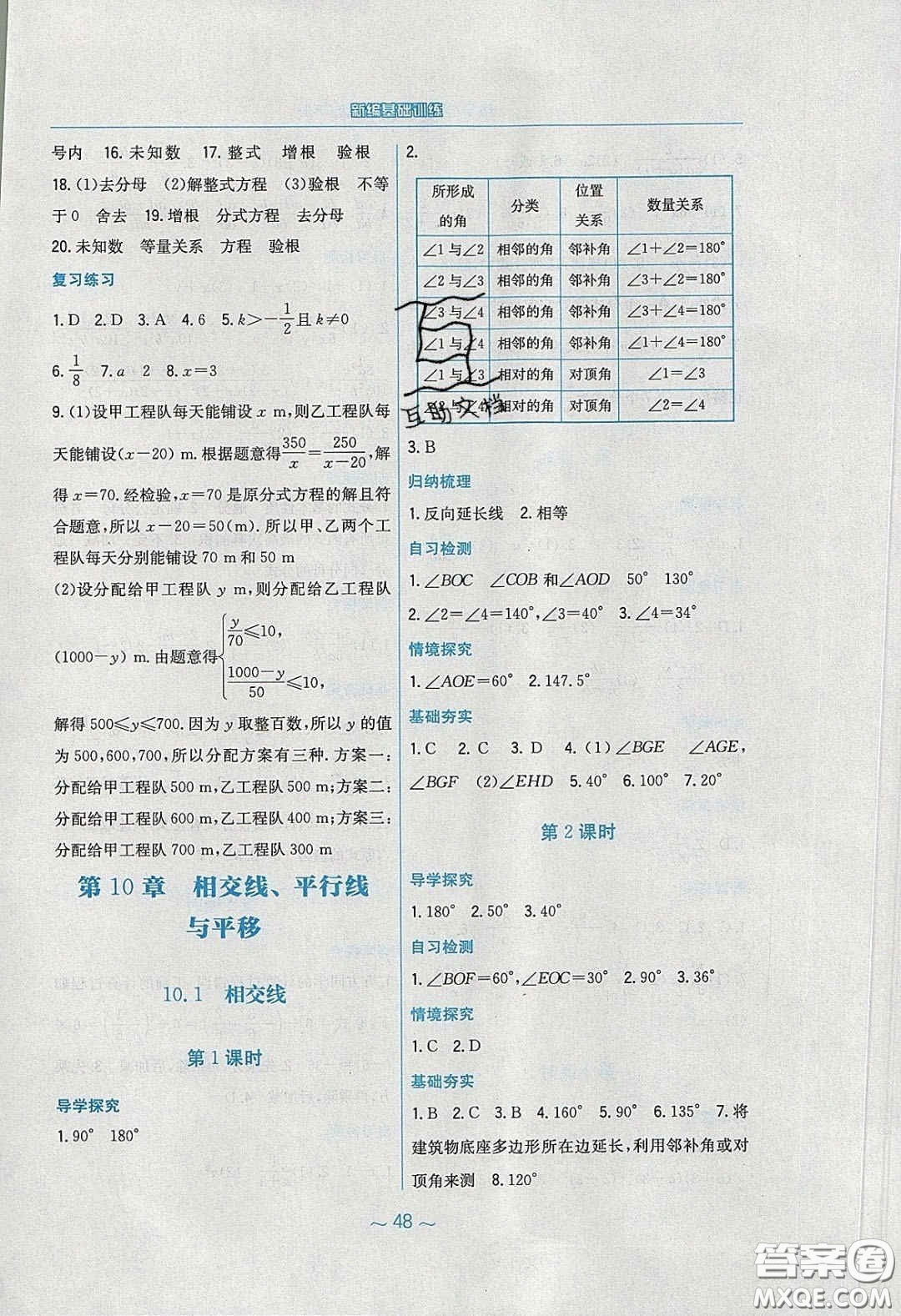 安徽教育出版社2020年新編基礎(chǔ)訓(xùn)練七年級數(shù)學(xué)下冊通用S版答案