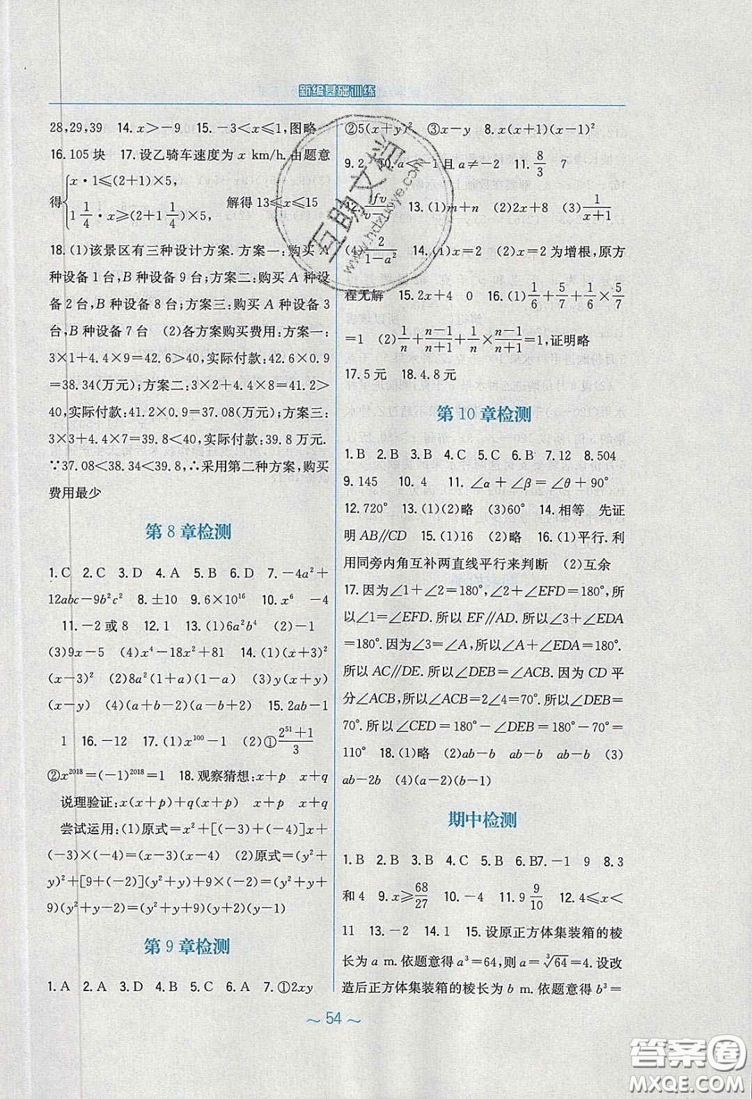 安徽教育出版社2020年新編基礎(chǔ)訓(xùn)練七年級數(shù)學(xué)下冊通用S版答案