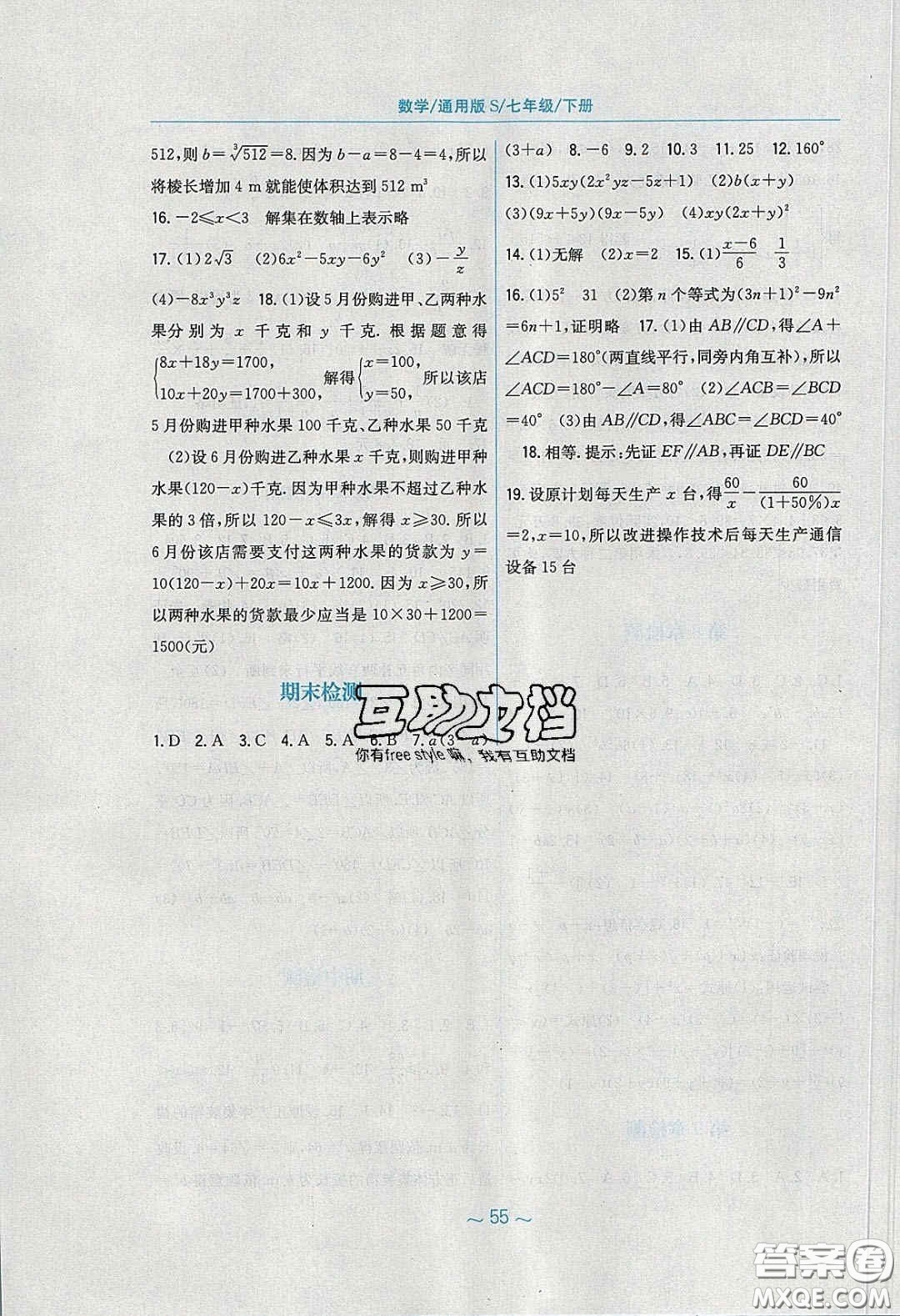 安徽教育出版社2020年新編基礎(chǔ)訓(xùn)練七年級數(shù)學(xué)下冊通用S版答案