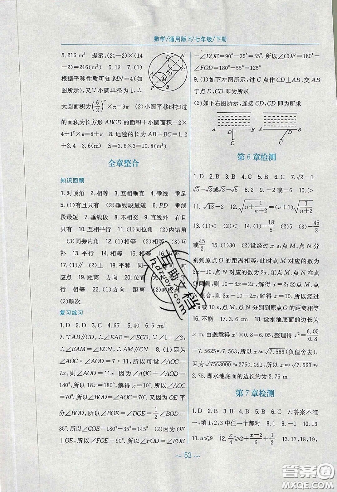 安徽教育出版社2020年新編基礎(chǔ)訓(xùn)練七年級數(shù)學(xué)下冊通用S版答案